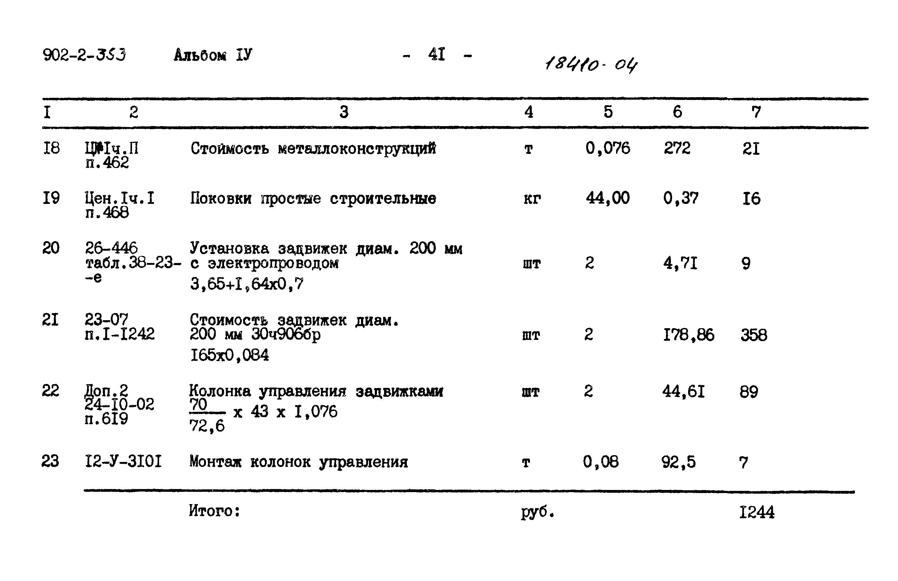 Типовой проект 902-2-353