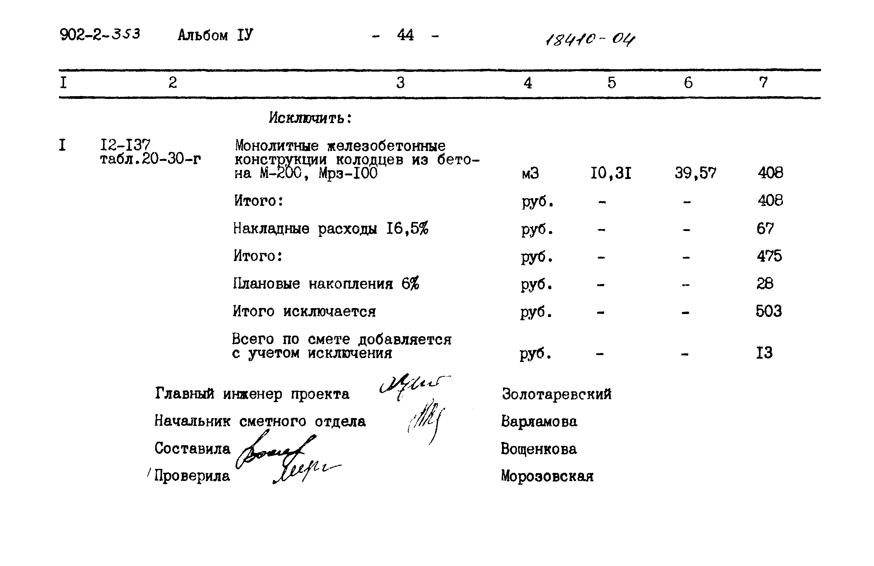 Типовой проект 902-2-353