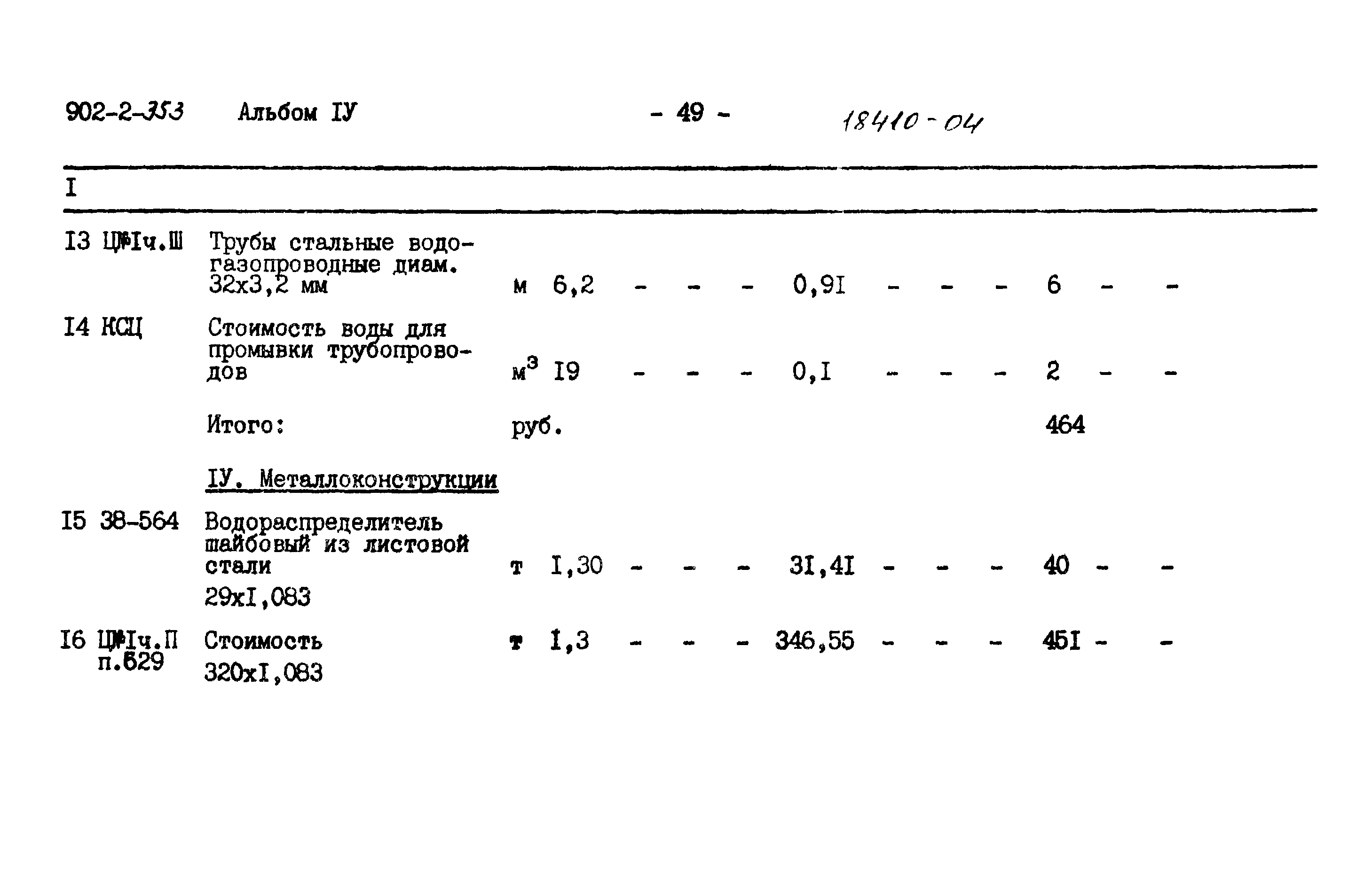 Типовой проект 902-2-353