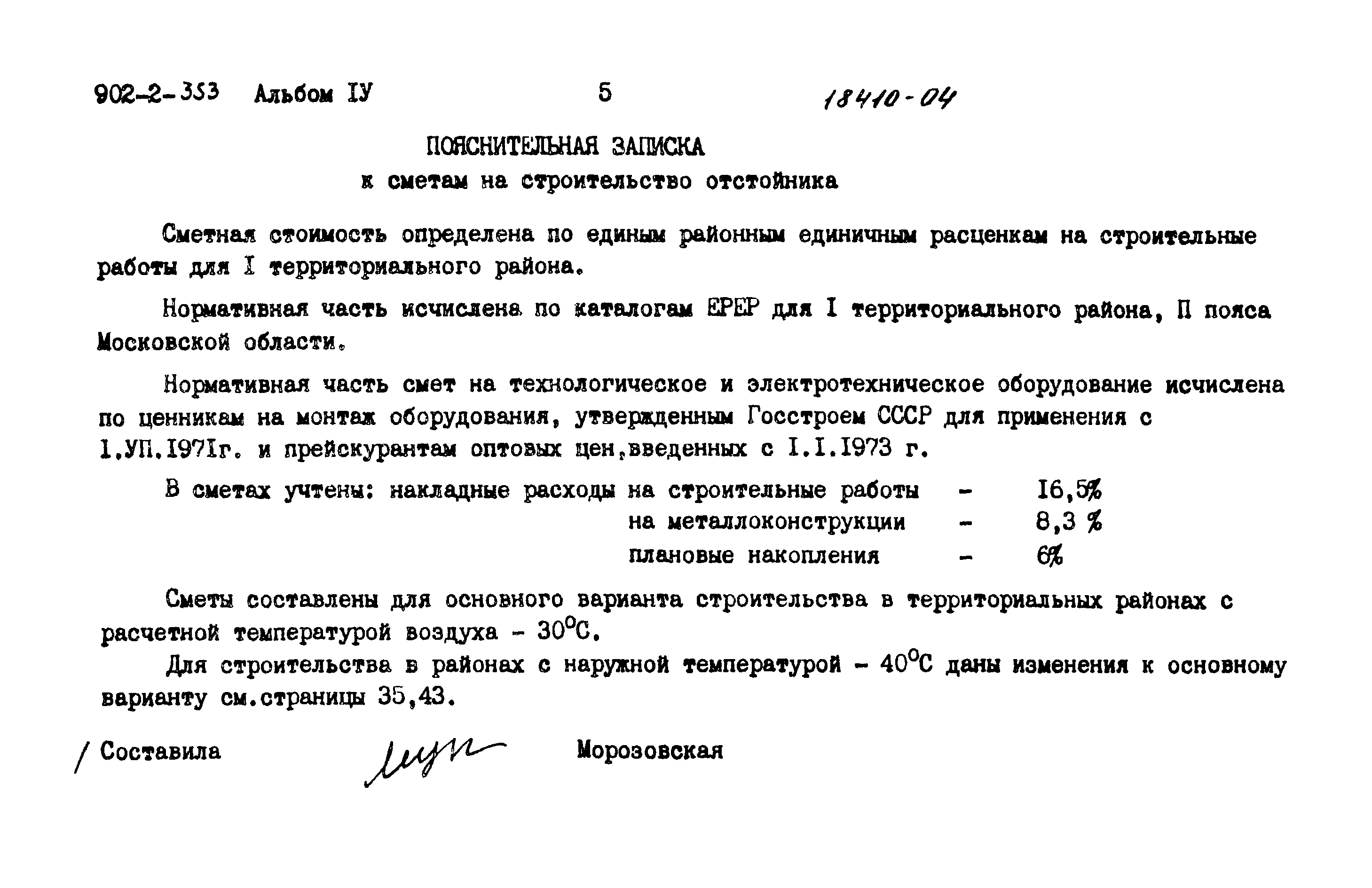 Типовой проект 902-2-353