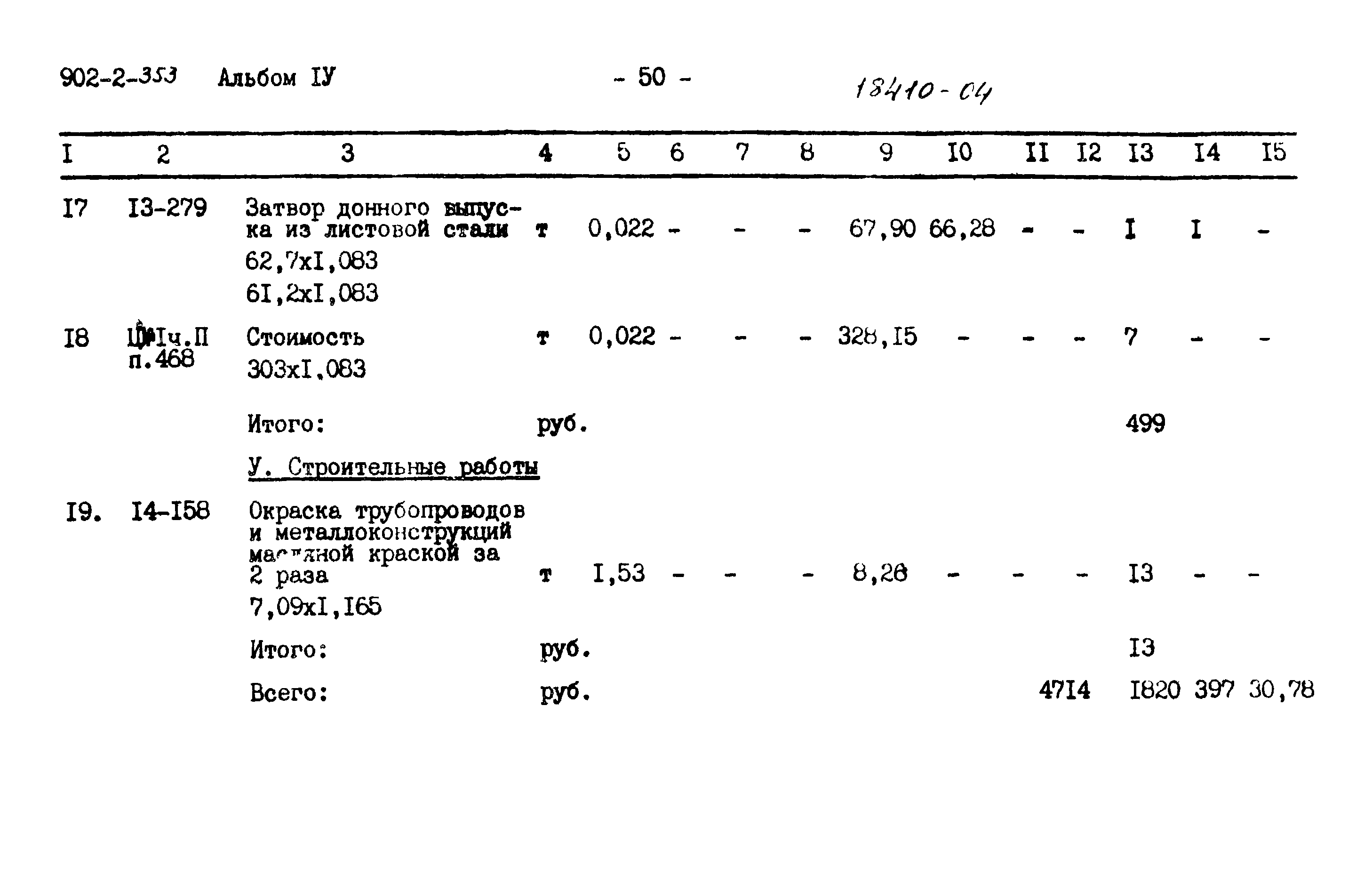 Типовой проект 902-2-353