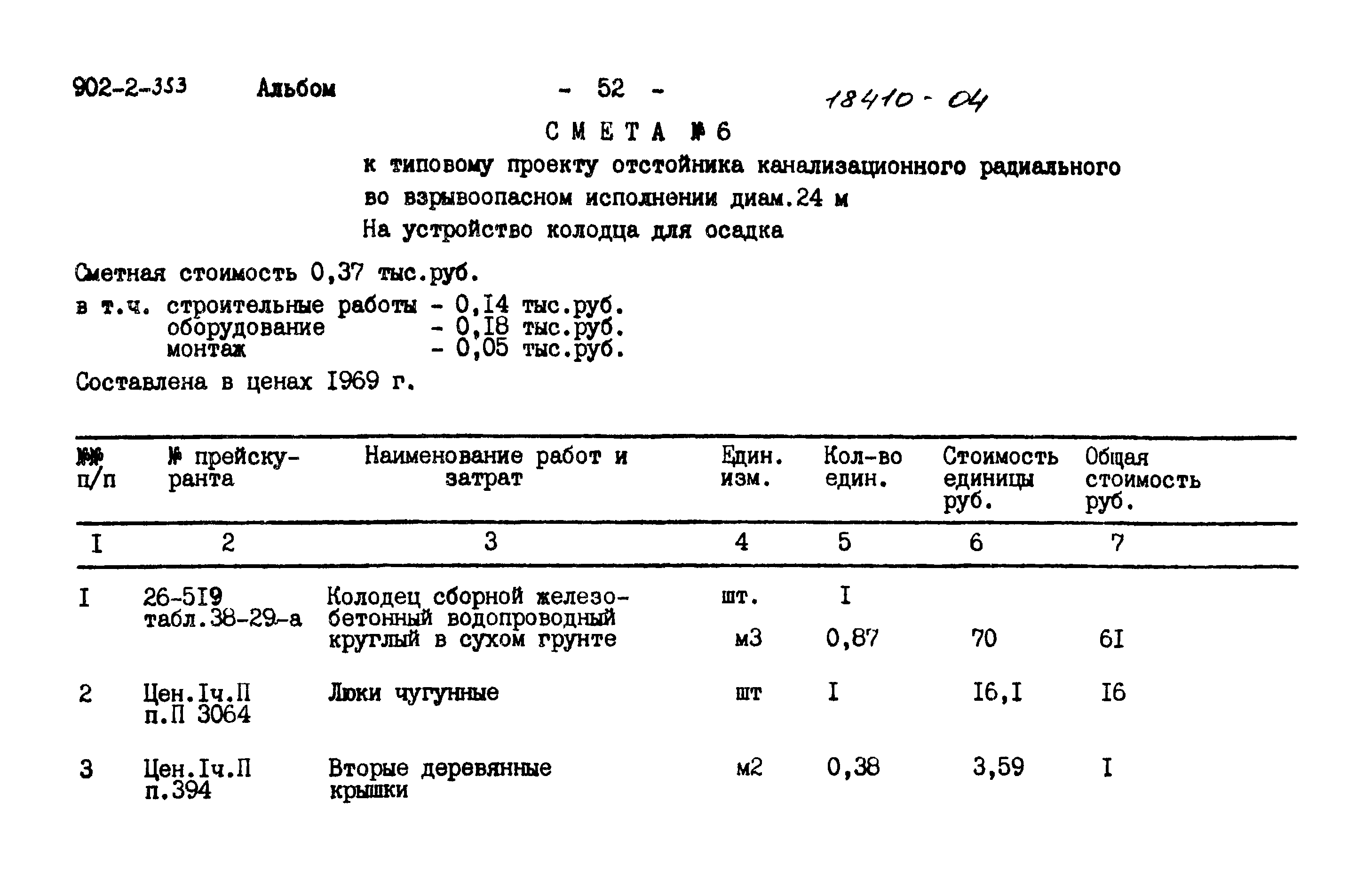 Типовой проект 902-2-353