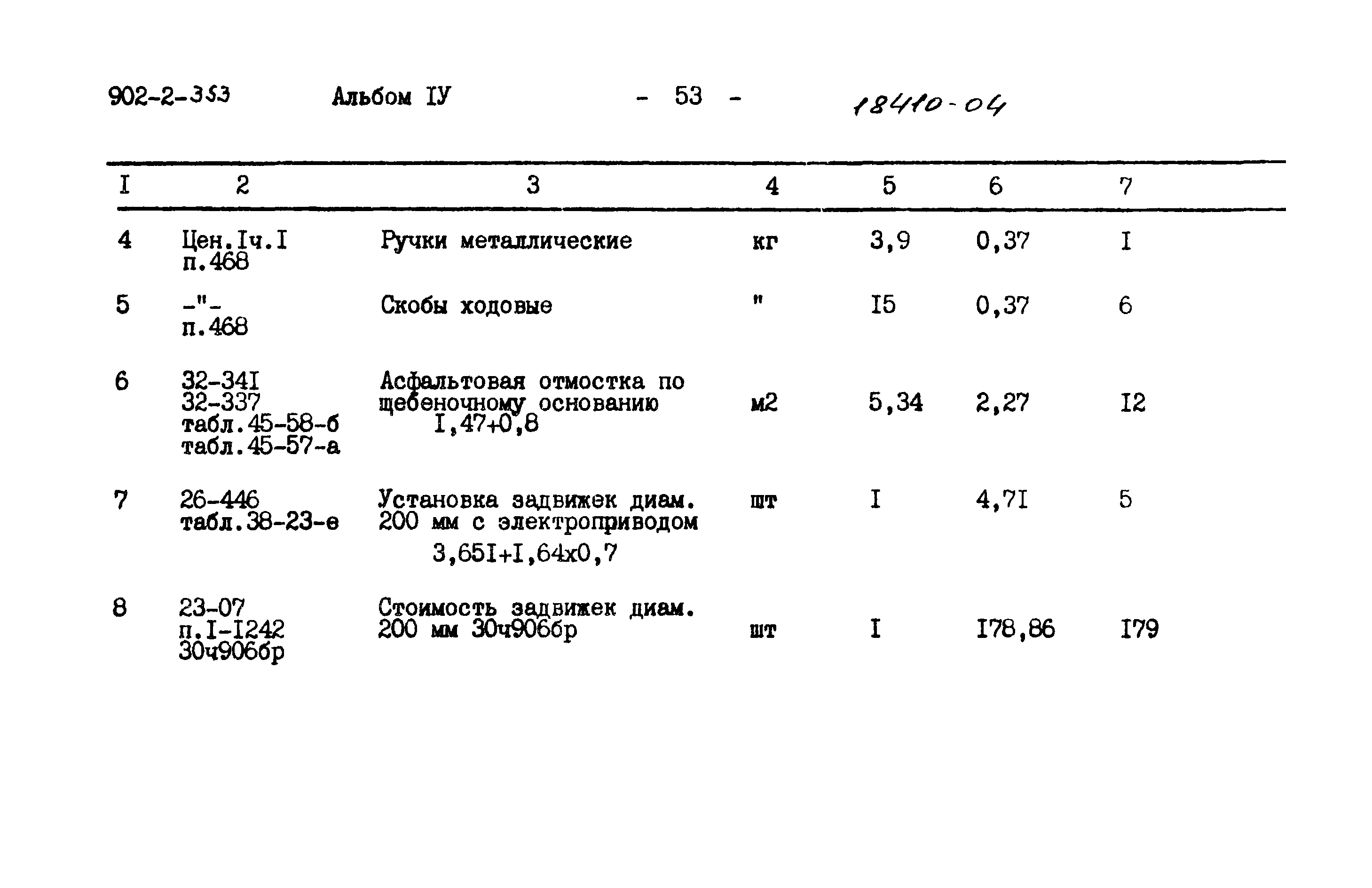 Типовой проект 902-2-353