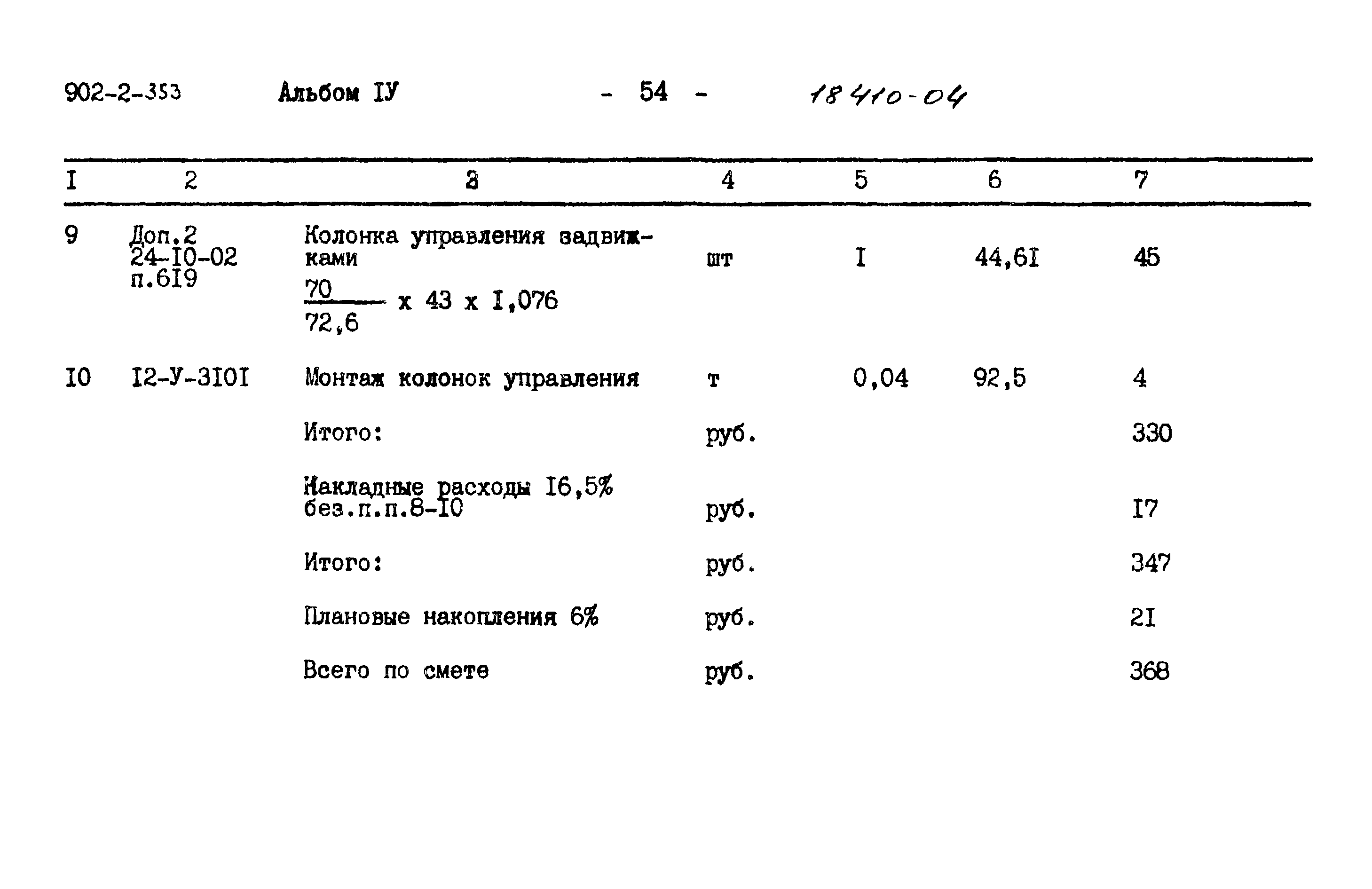 Типовой проект 902-2-353