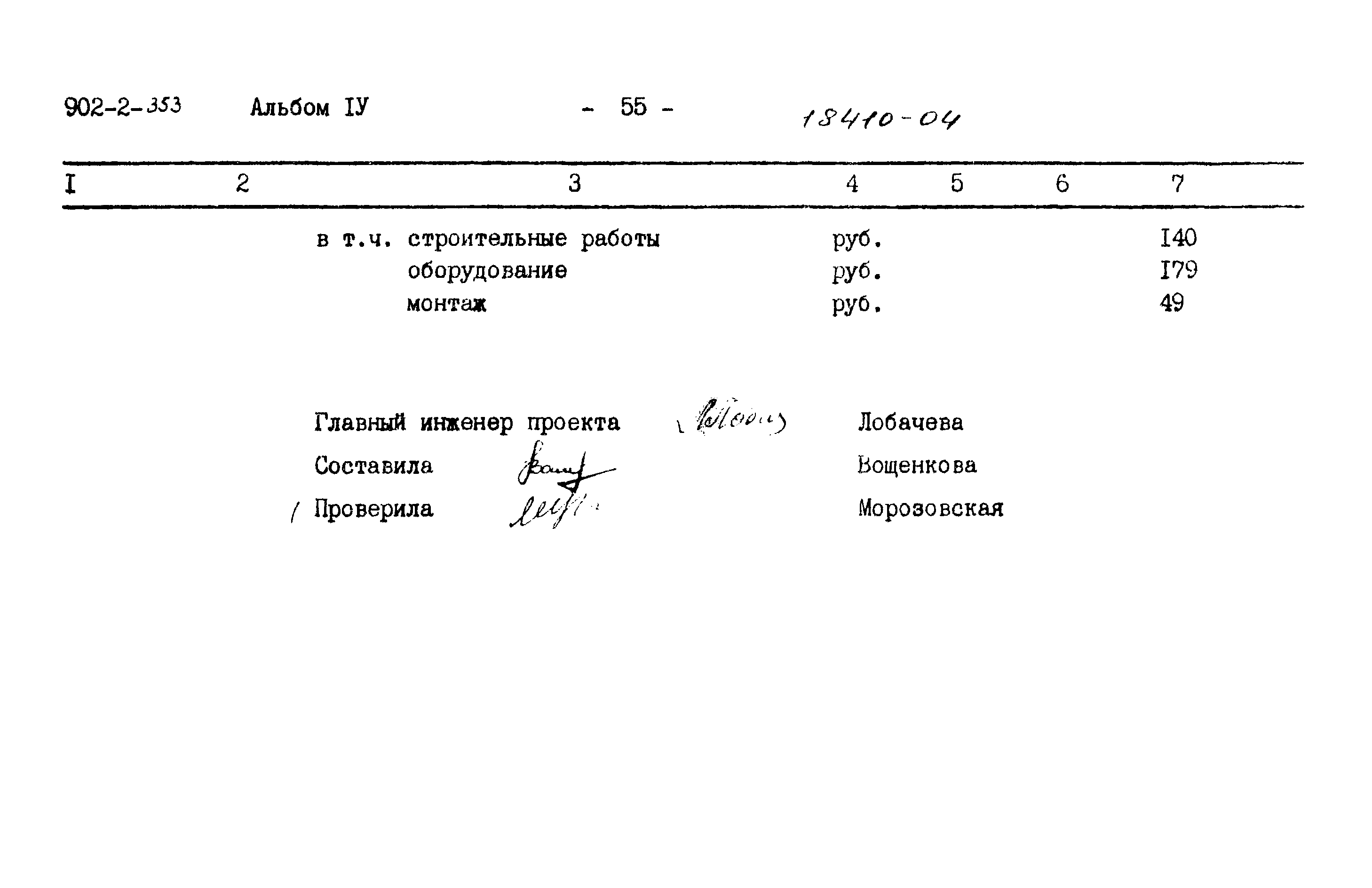 Типовой проект 902-2-353