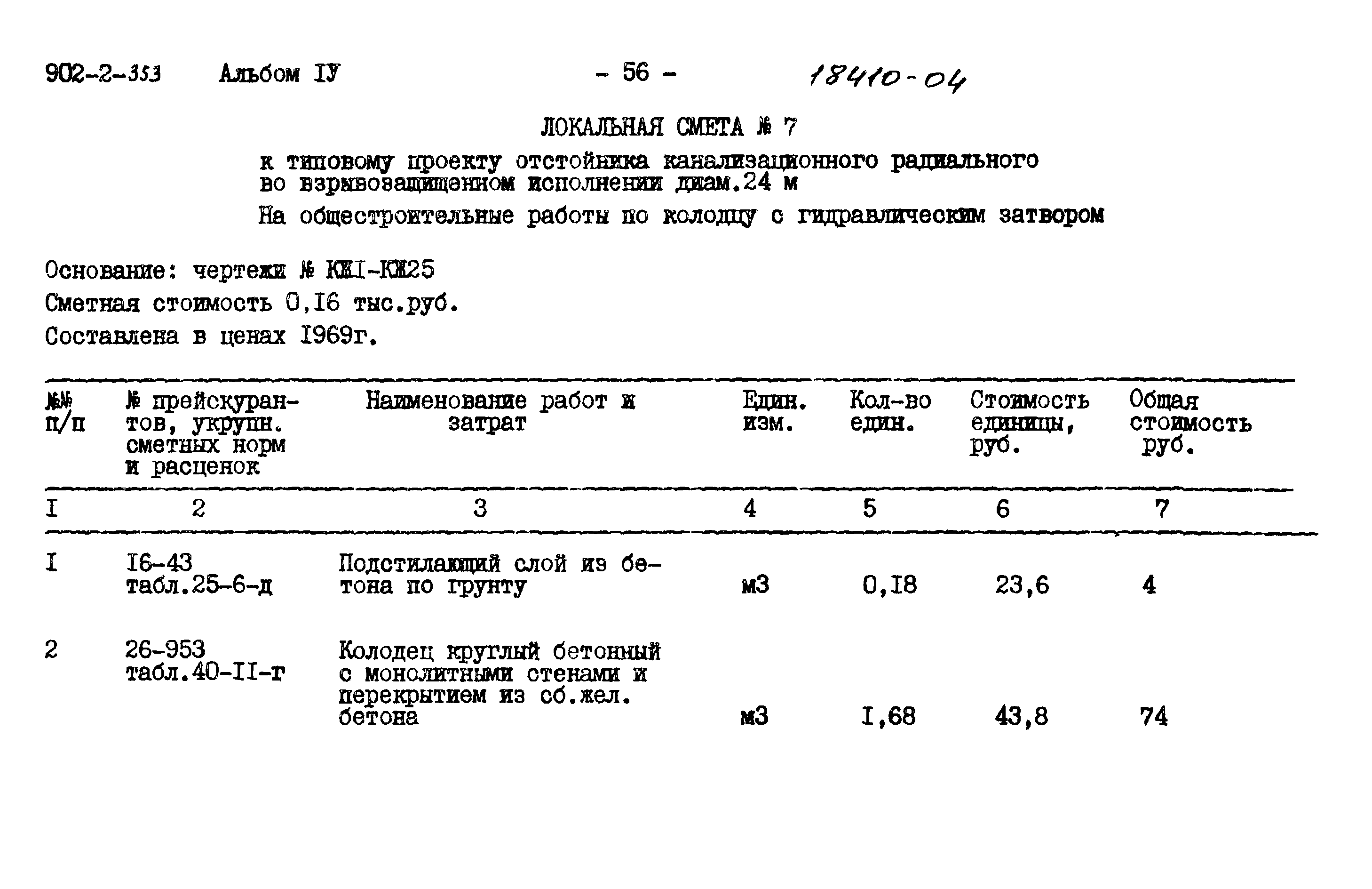 Типовой проект 902-2-353