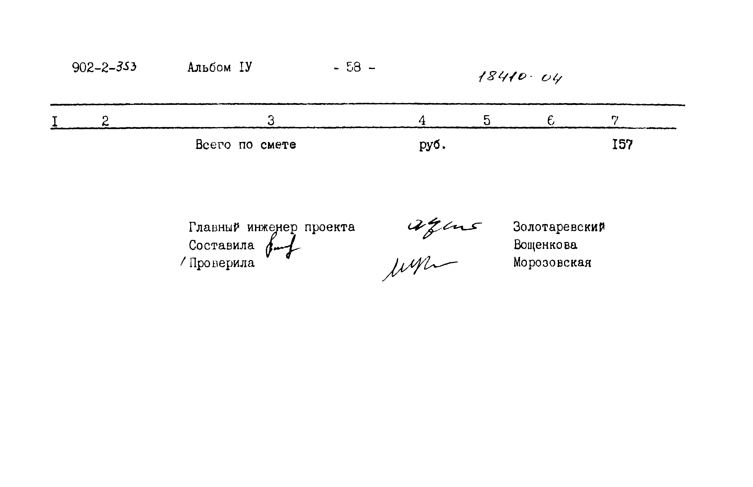 Типовой проект 902-2-353