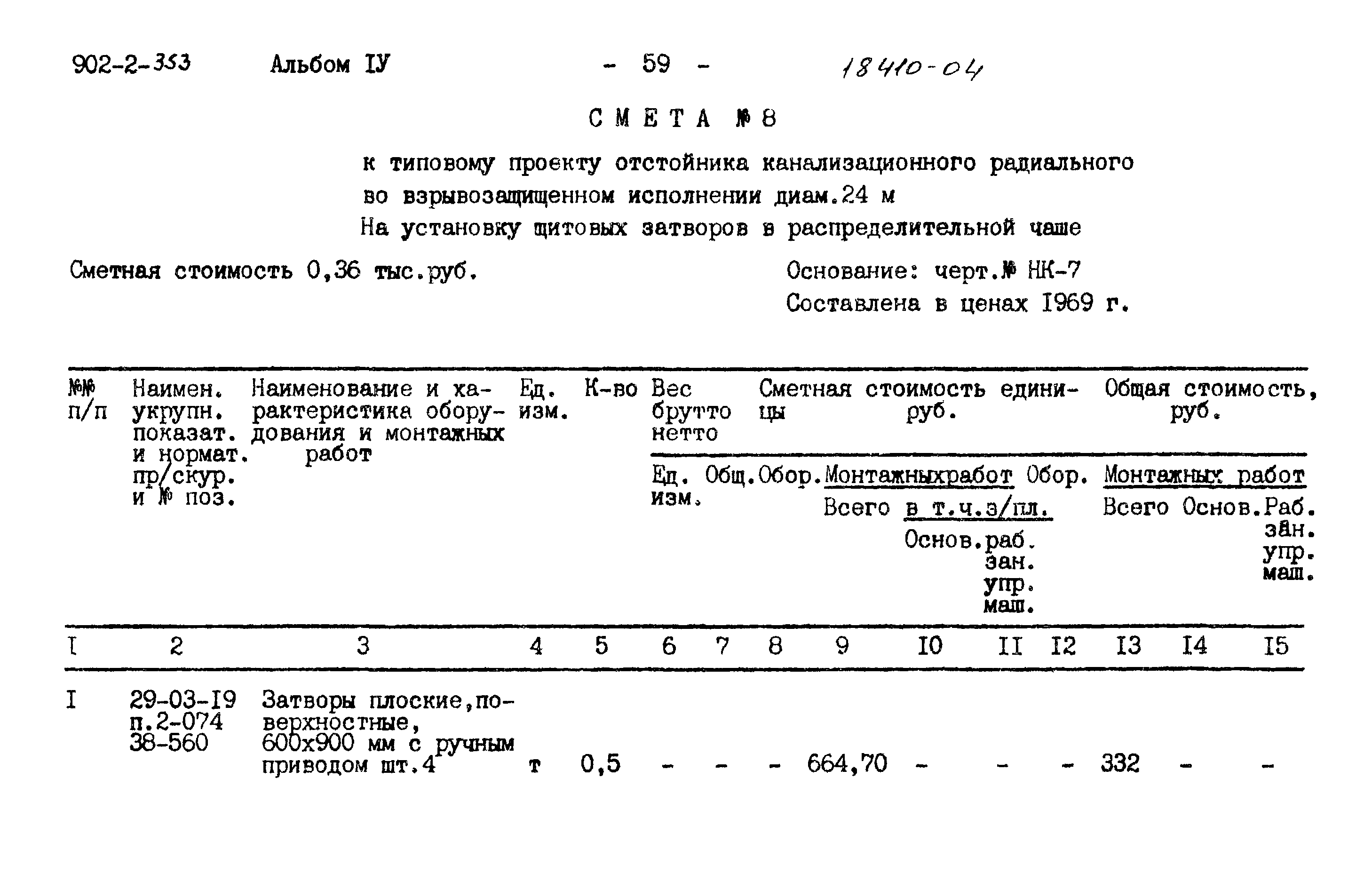 Типовой проект 902-2-353