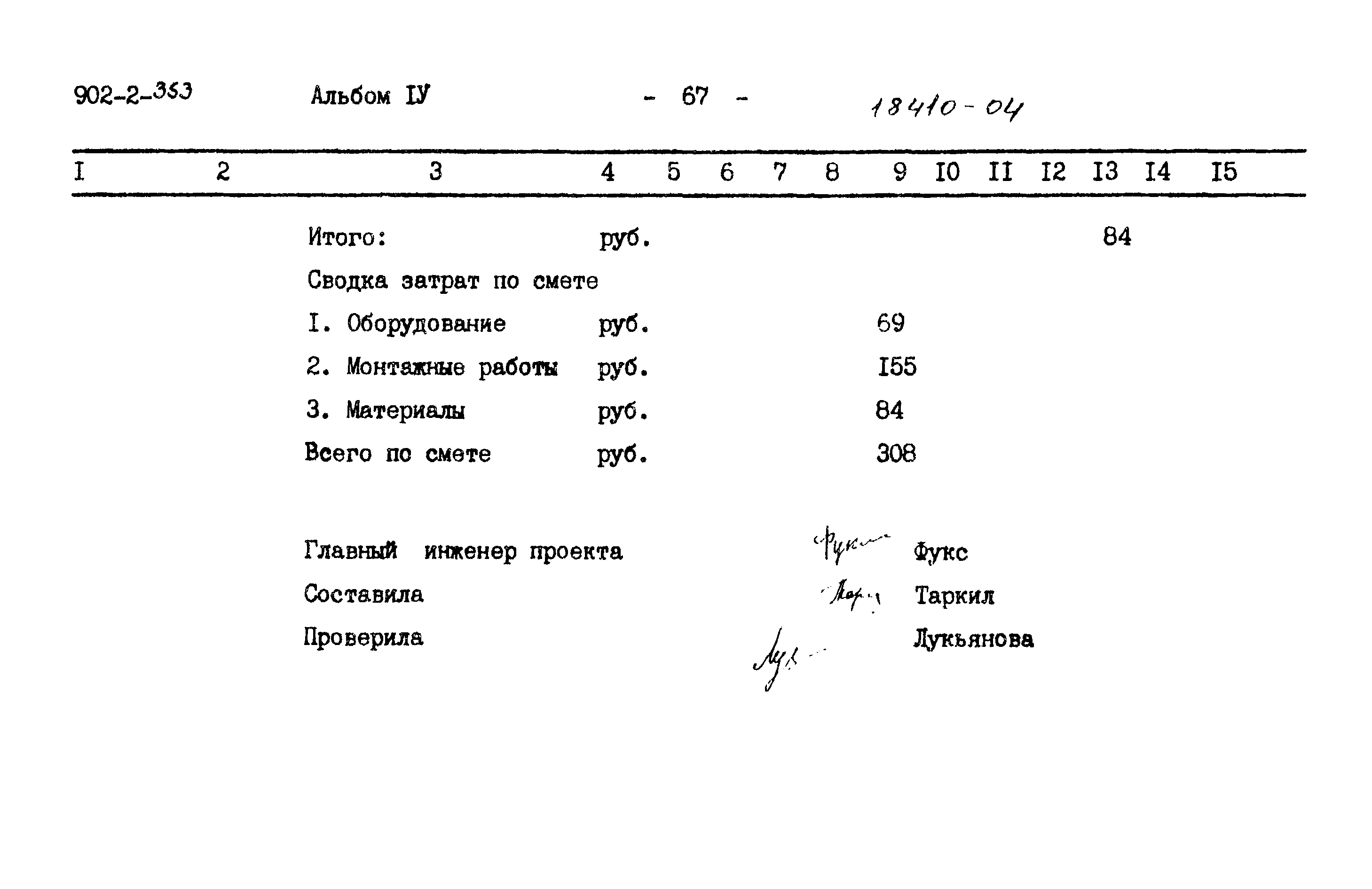 Типовой проект 902-2-353