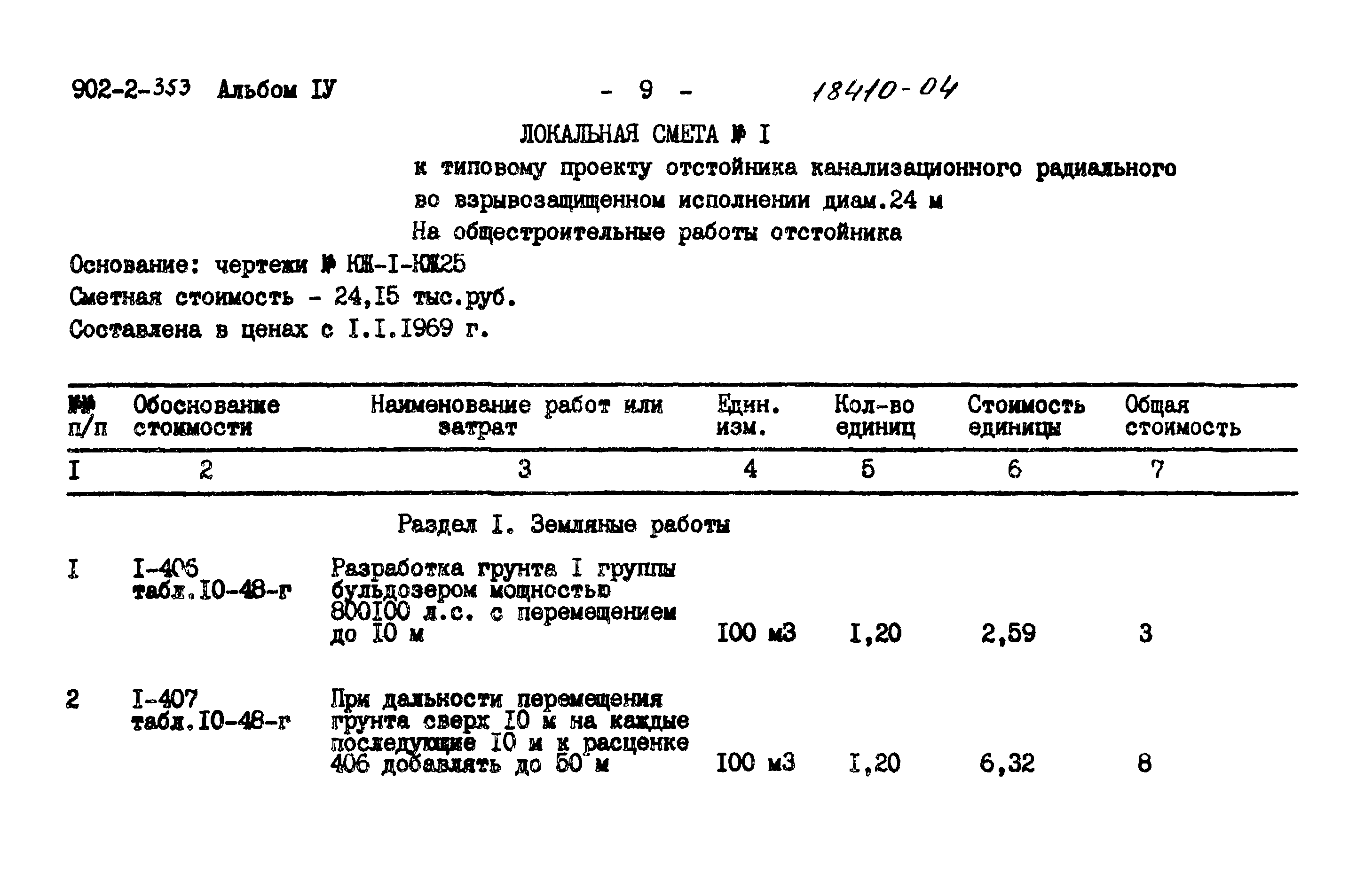 Типовой проект 902-2-353