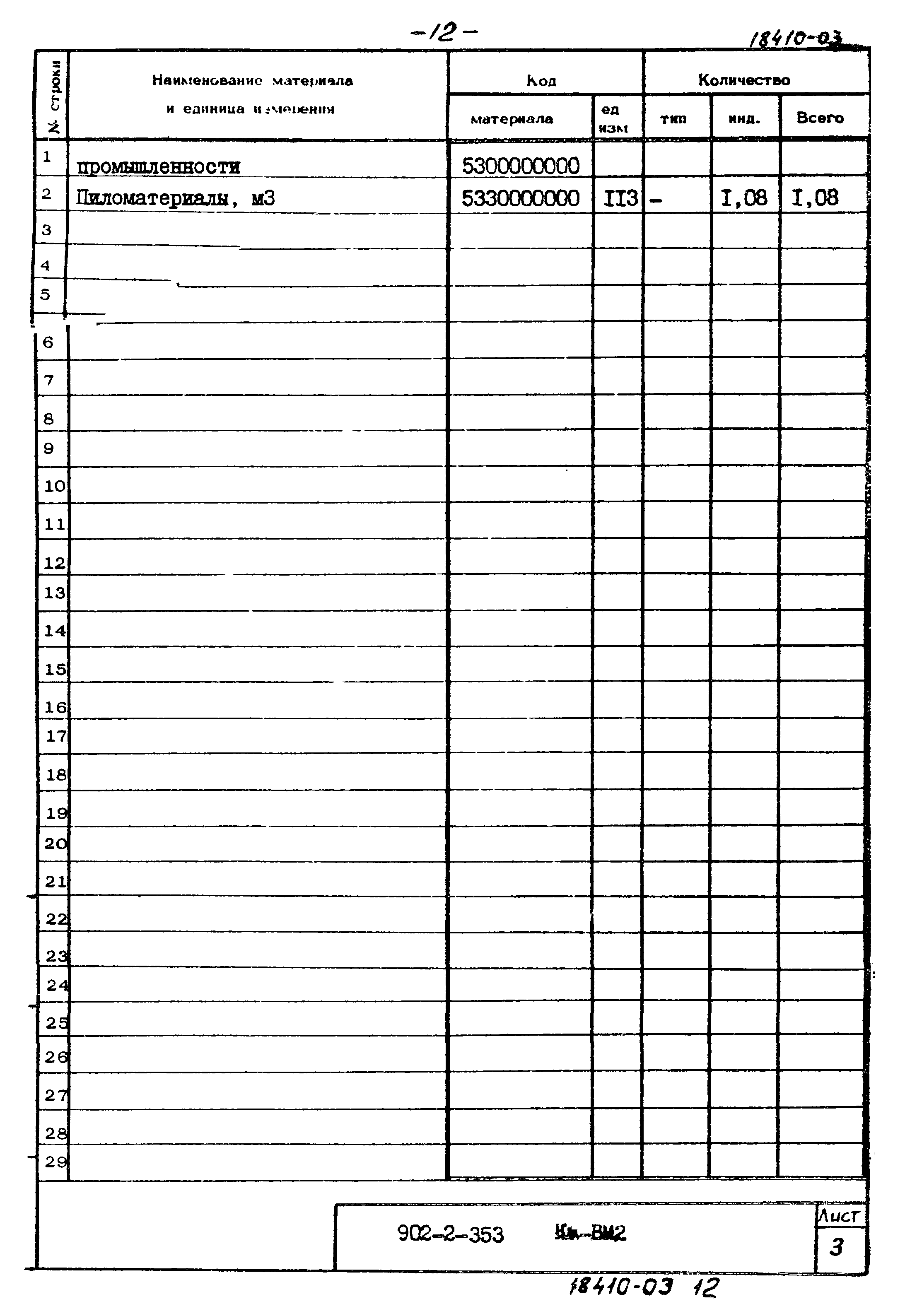 Типовой проект 902-2-353