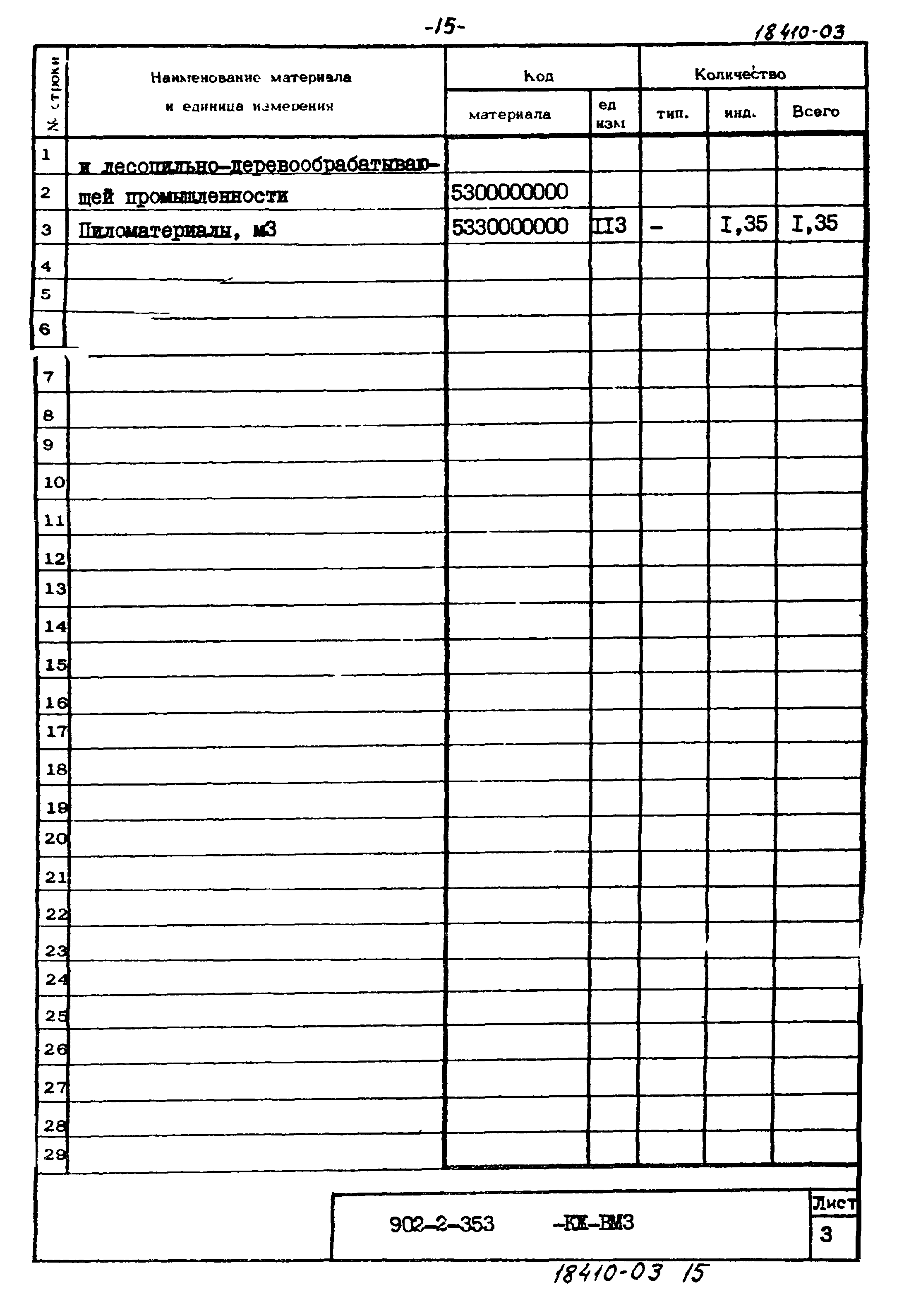 Типовой проект 902-2-353