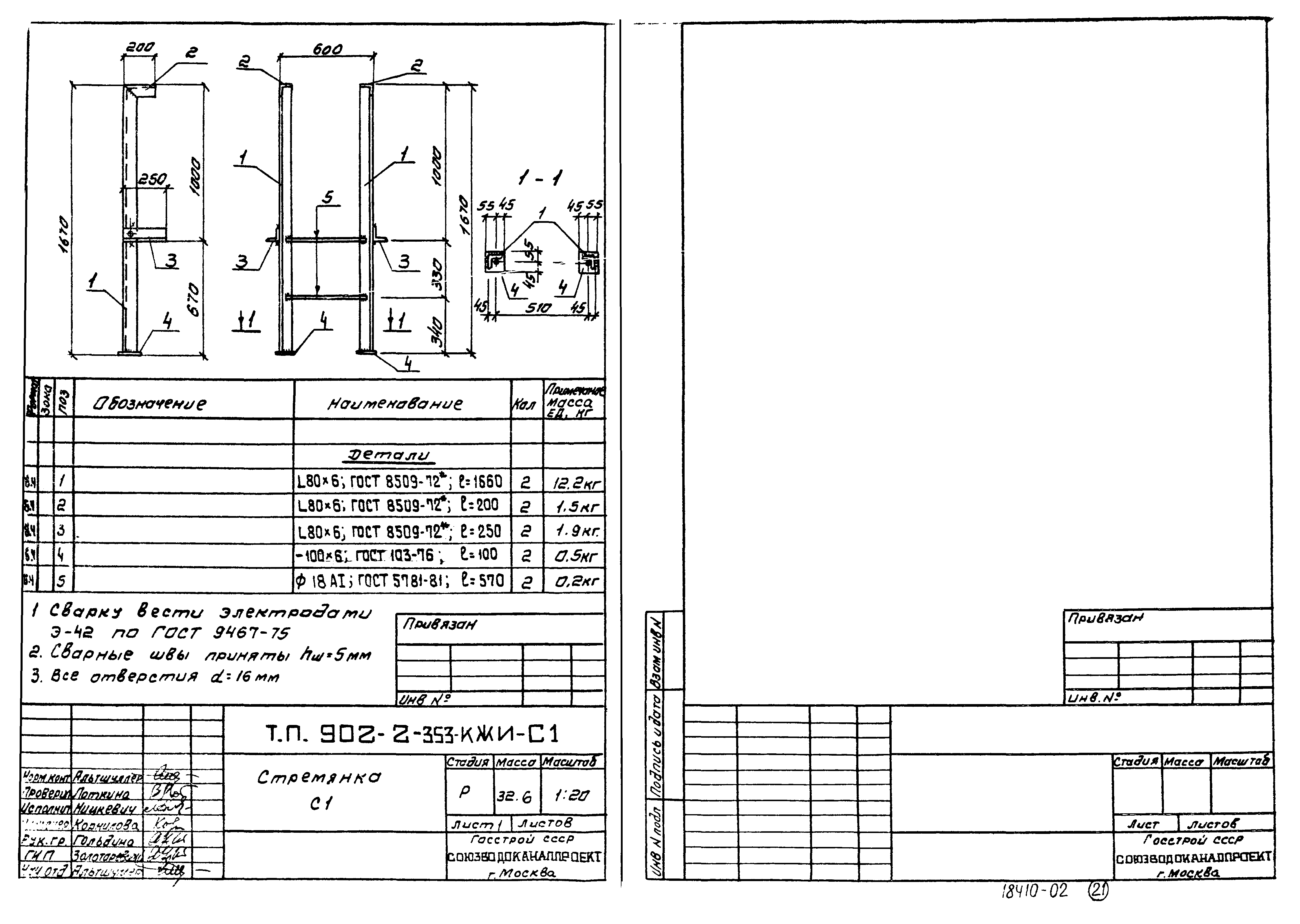 Типовой проект 902-2-353