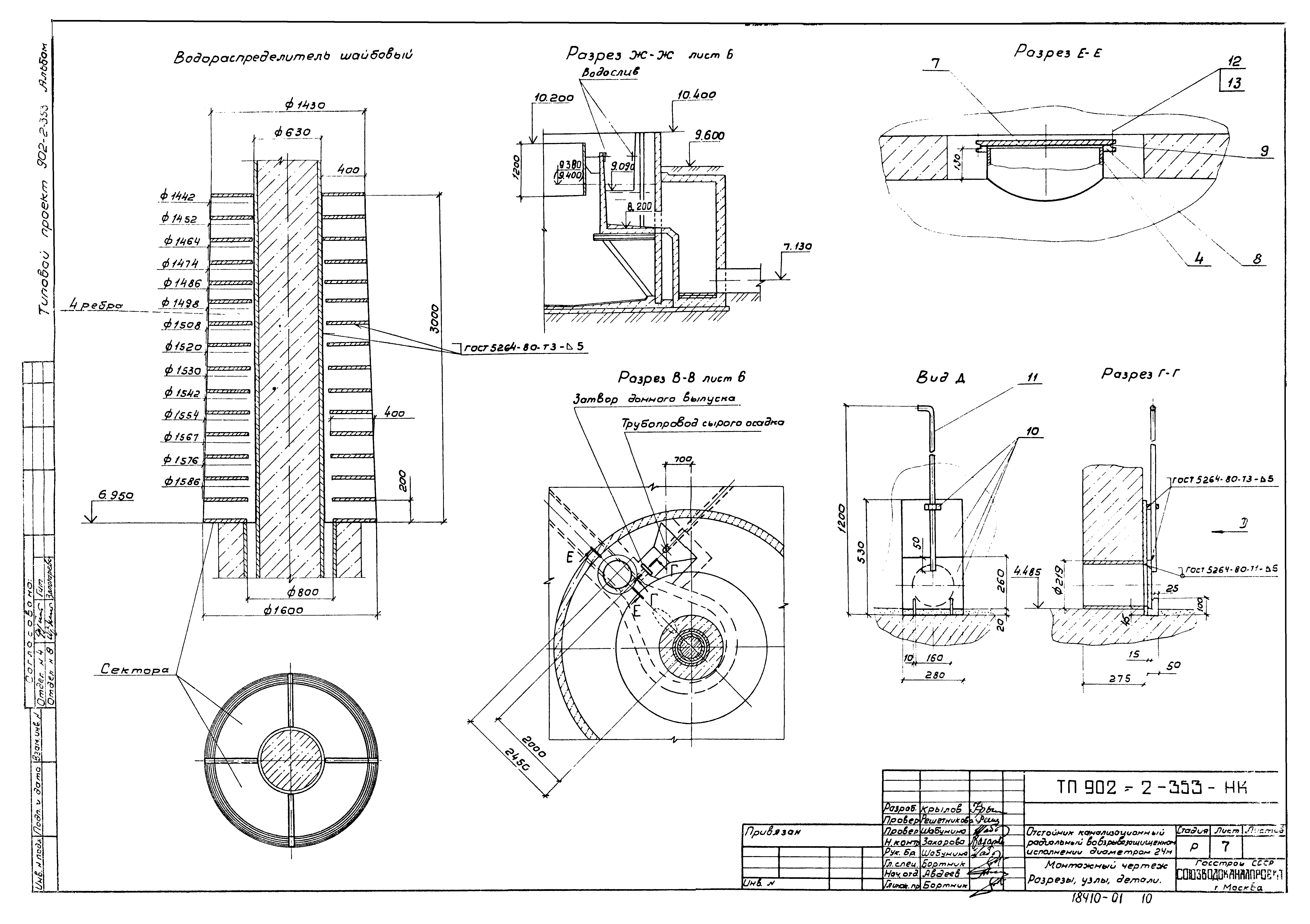 Типовой проект 902-2-353