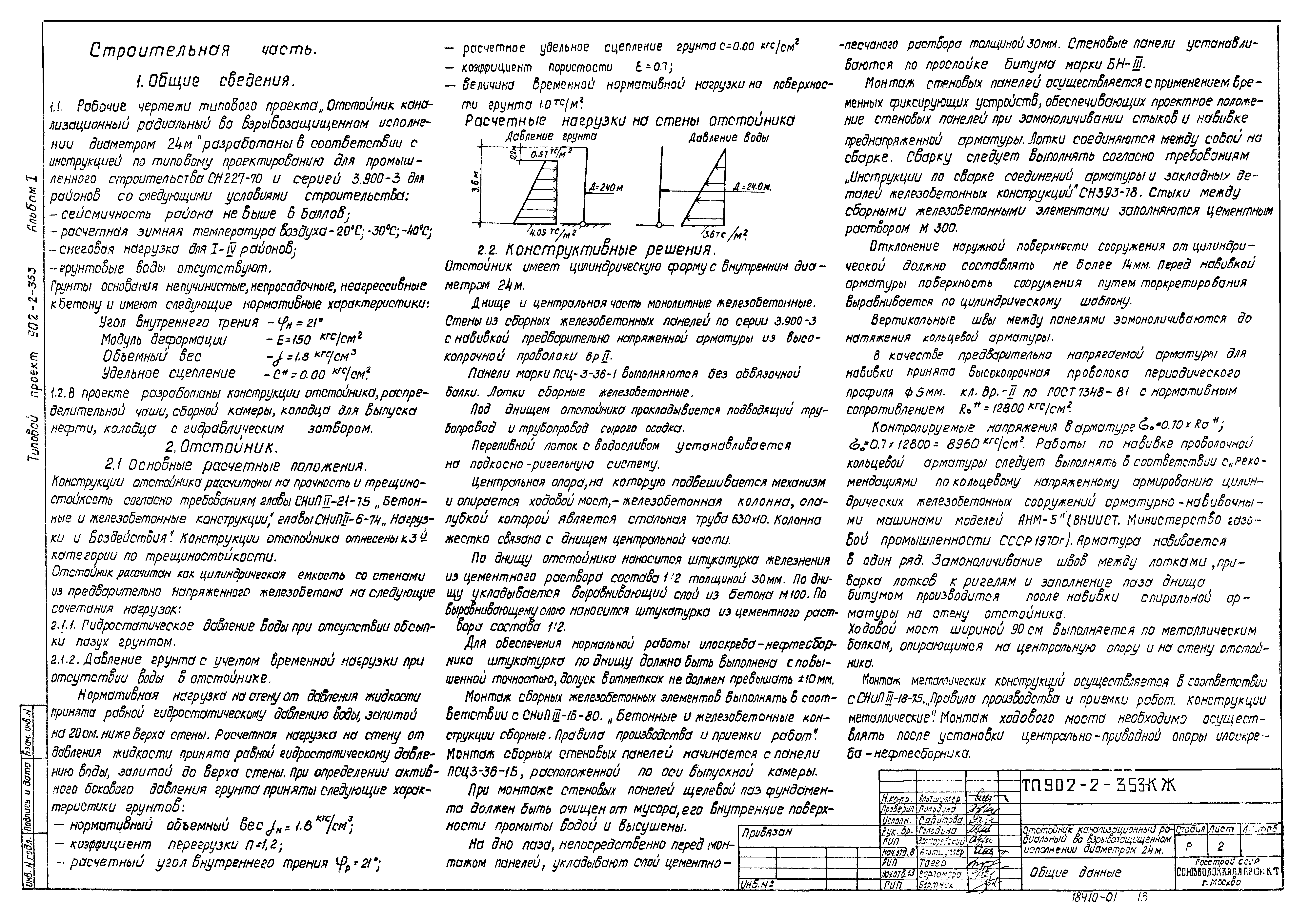 Типовой проект 902-2-353