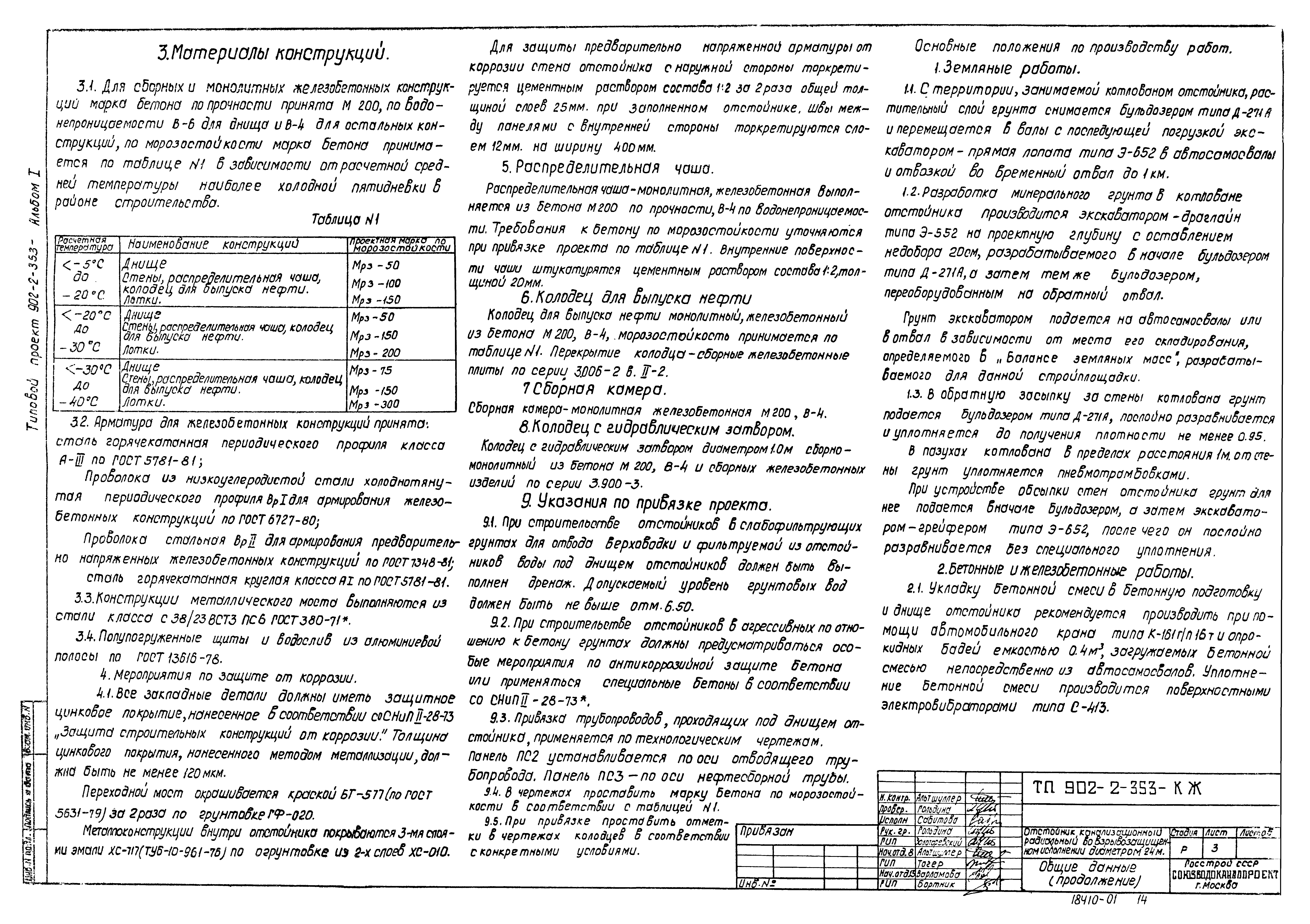 Типовой проект 902-2-353