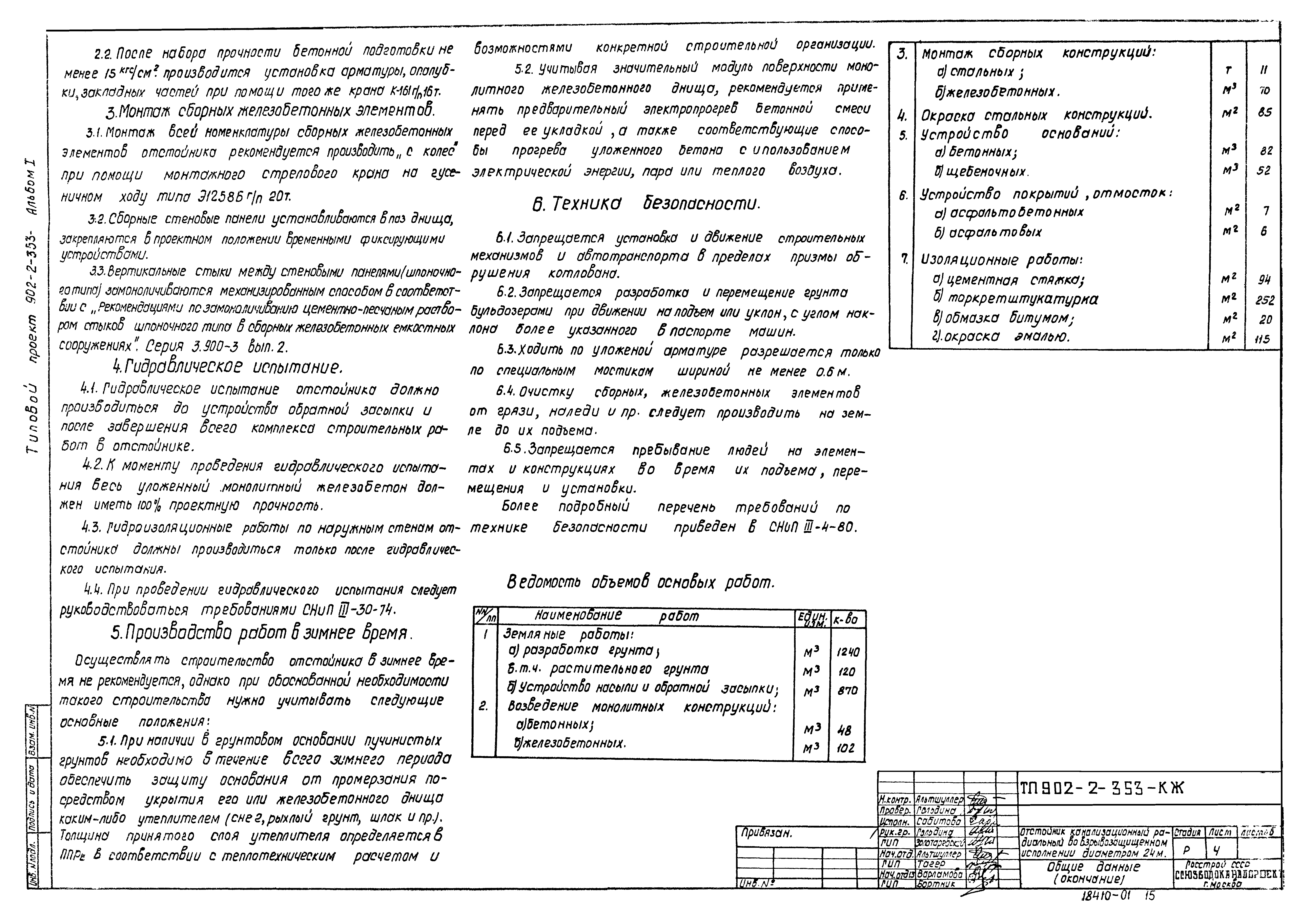 Типовой проект 902-2-353