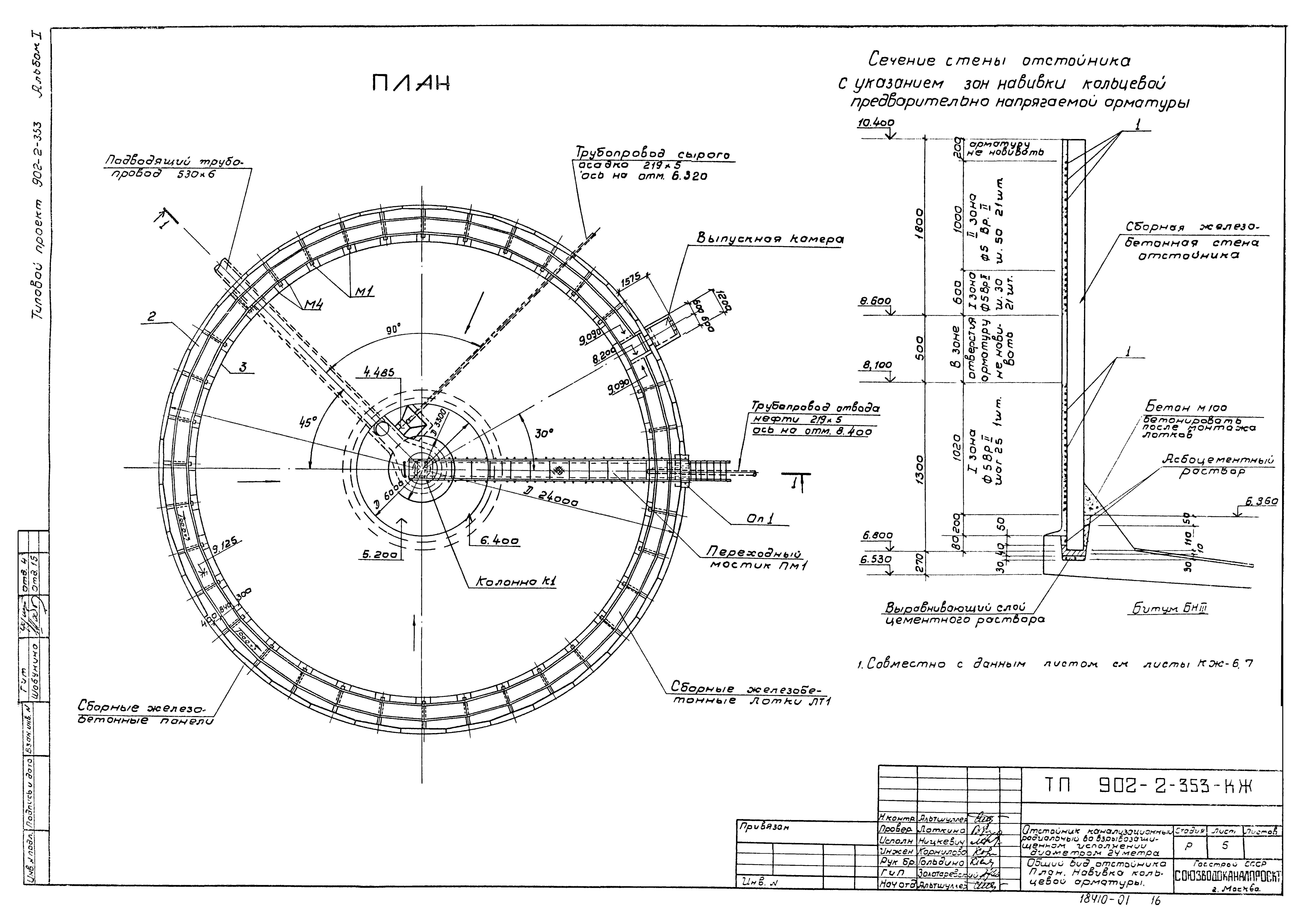 Типовой проект 902-2-353