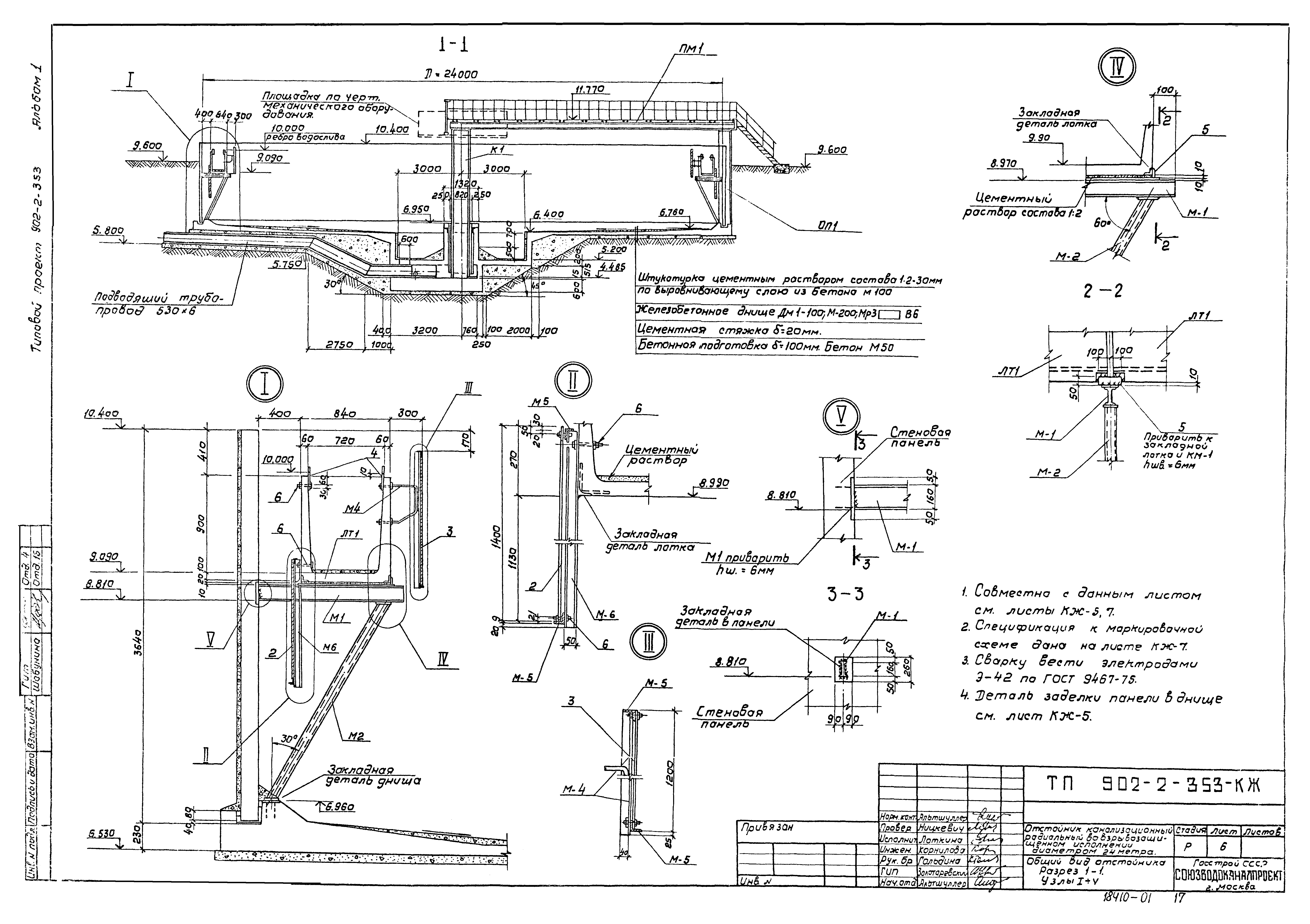 Типовой проект 902-2-353