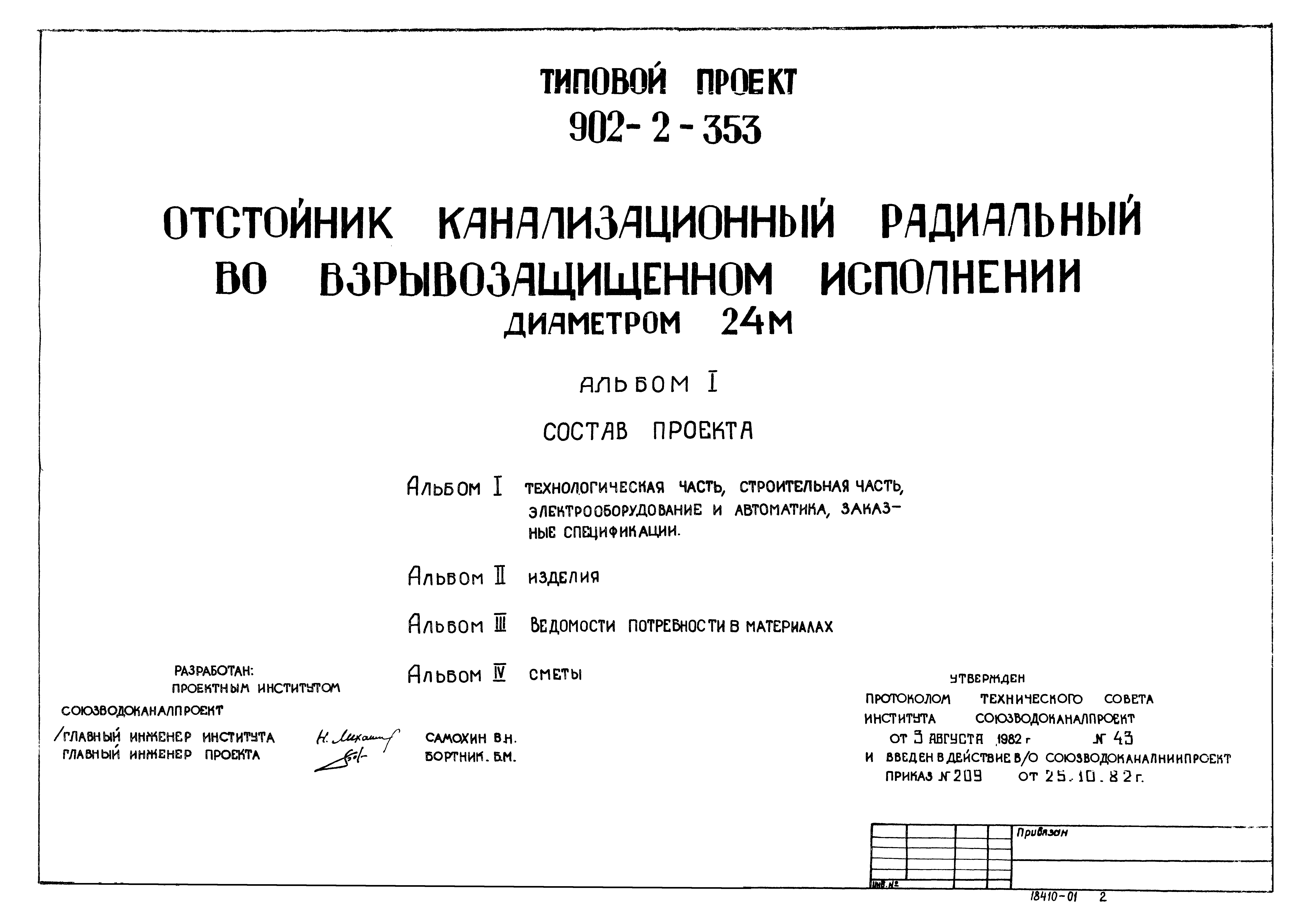 Типовой проект 902-2-353