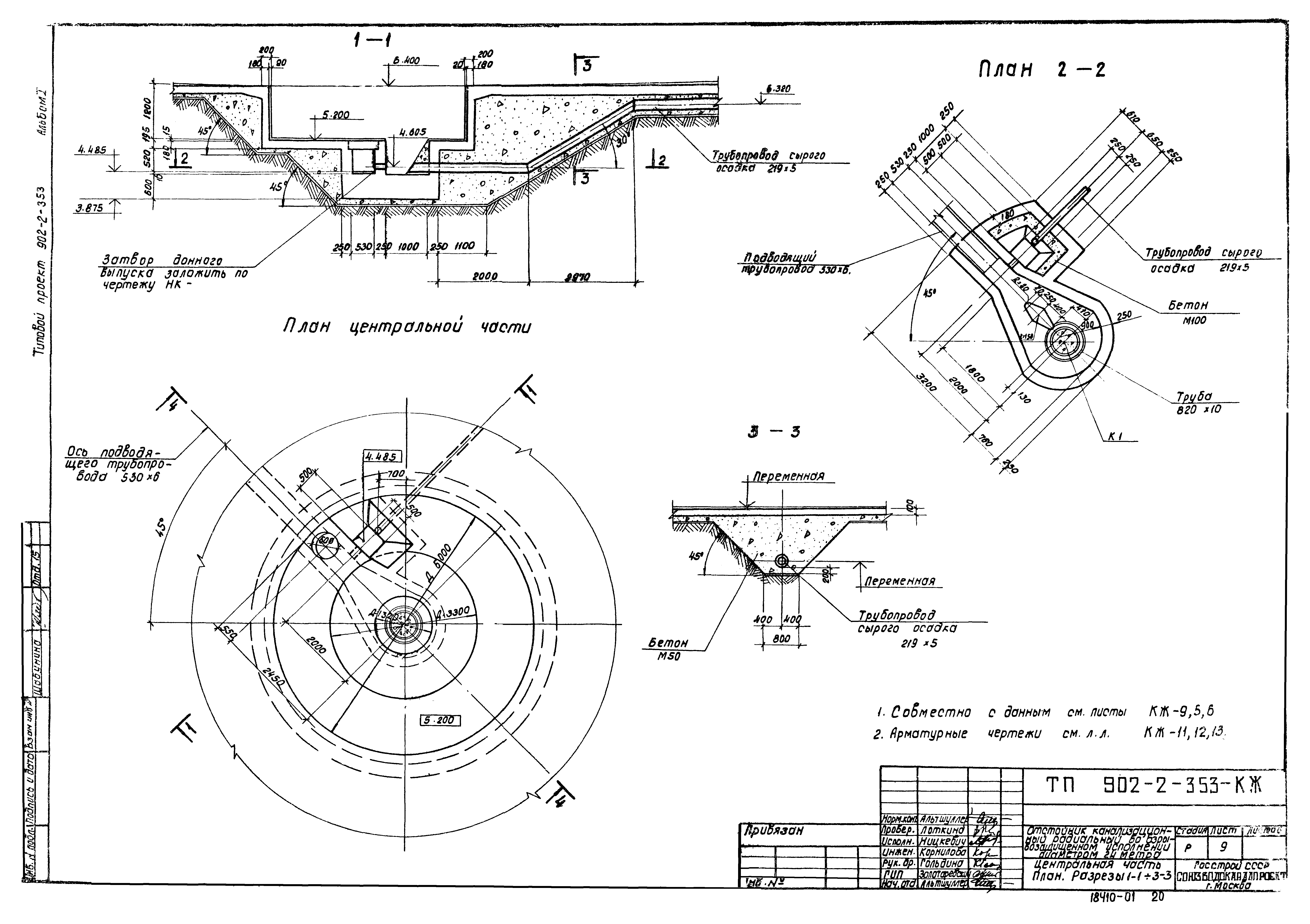 Типовой проект 902-2-353
