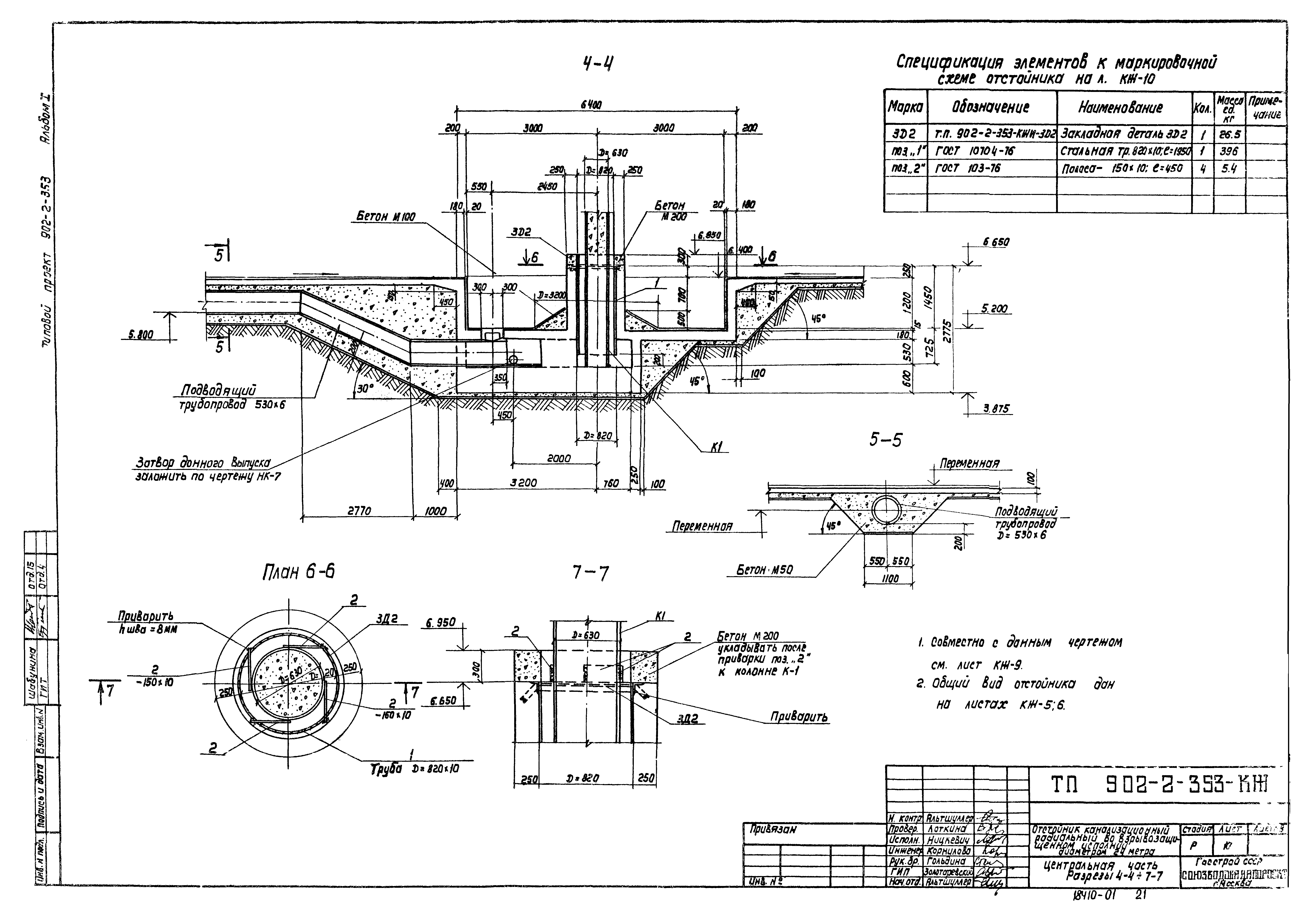 Типовой проект 902-2-353