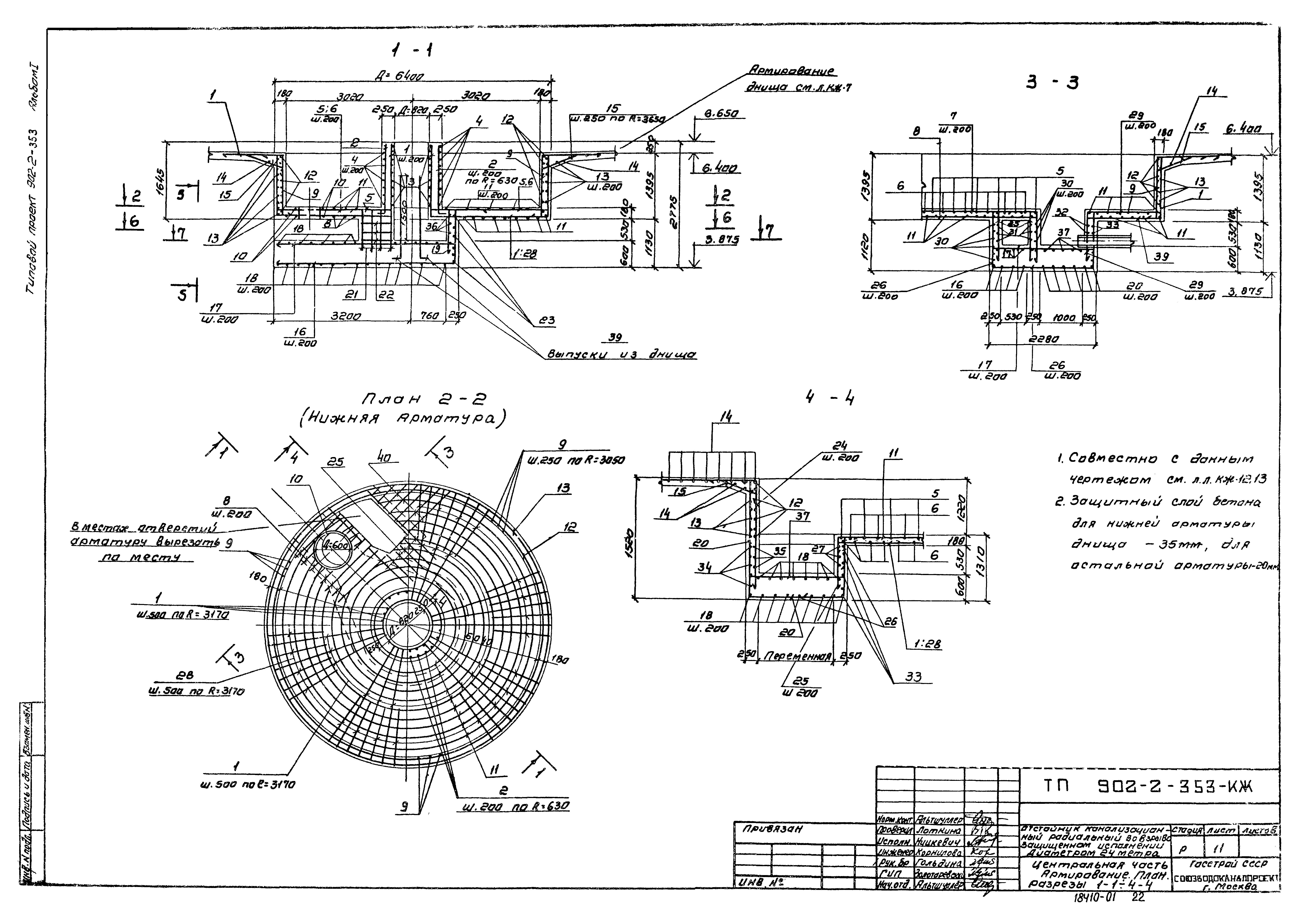 Типовой проект 902-2-353