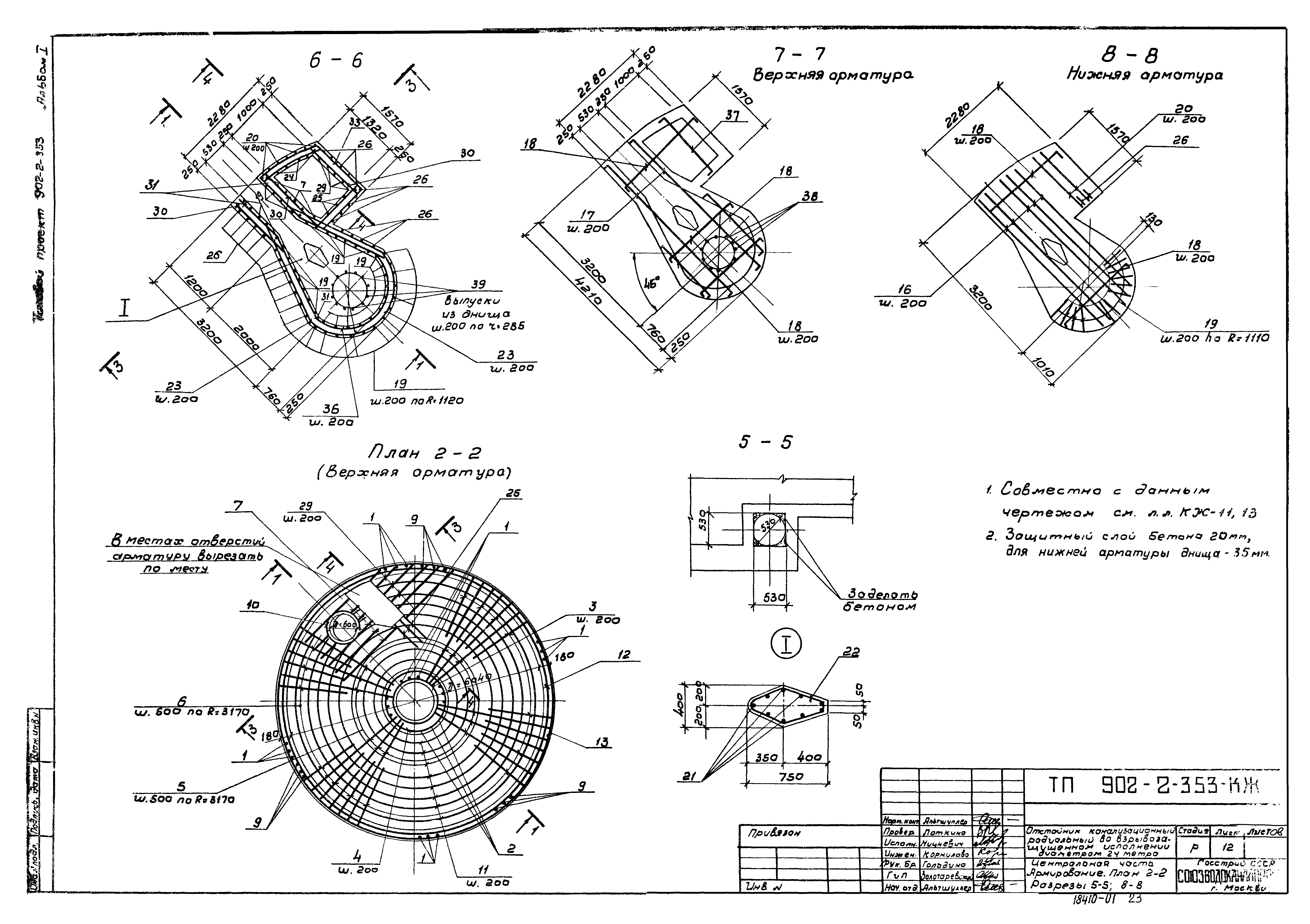 Типовой проект 902-2-353