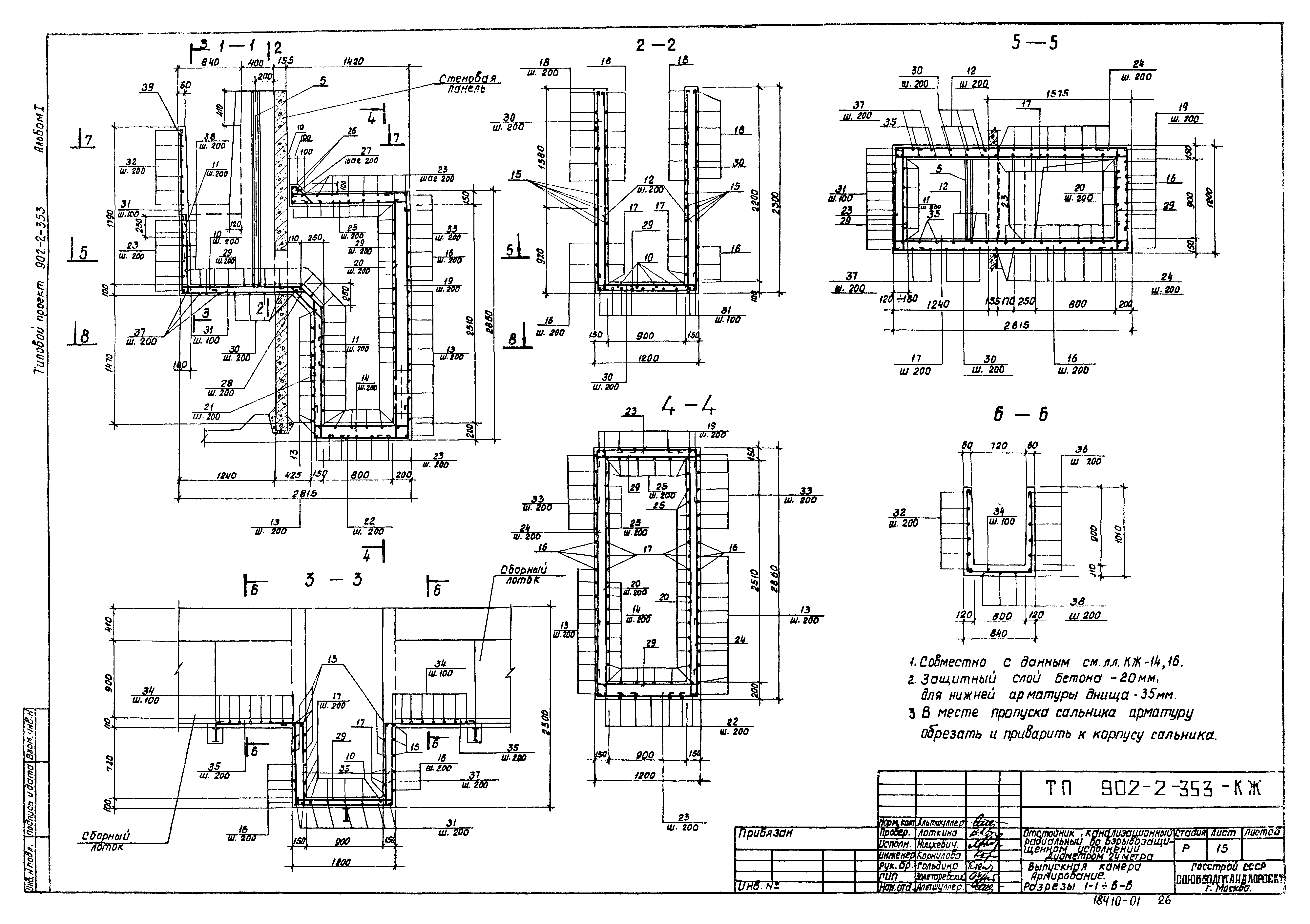 Типовой проект 902-2-353
