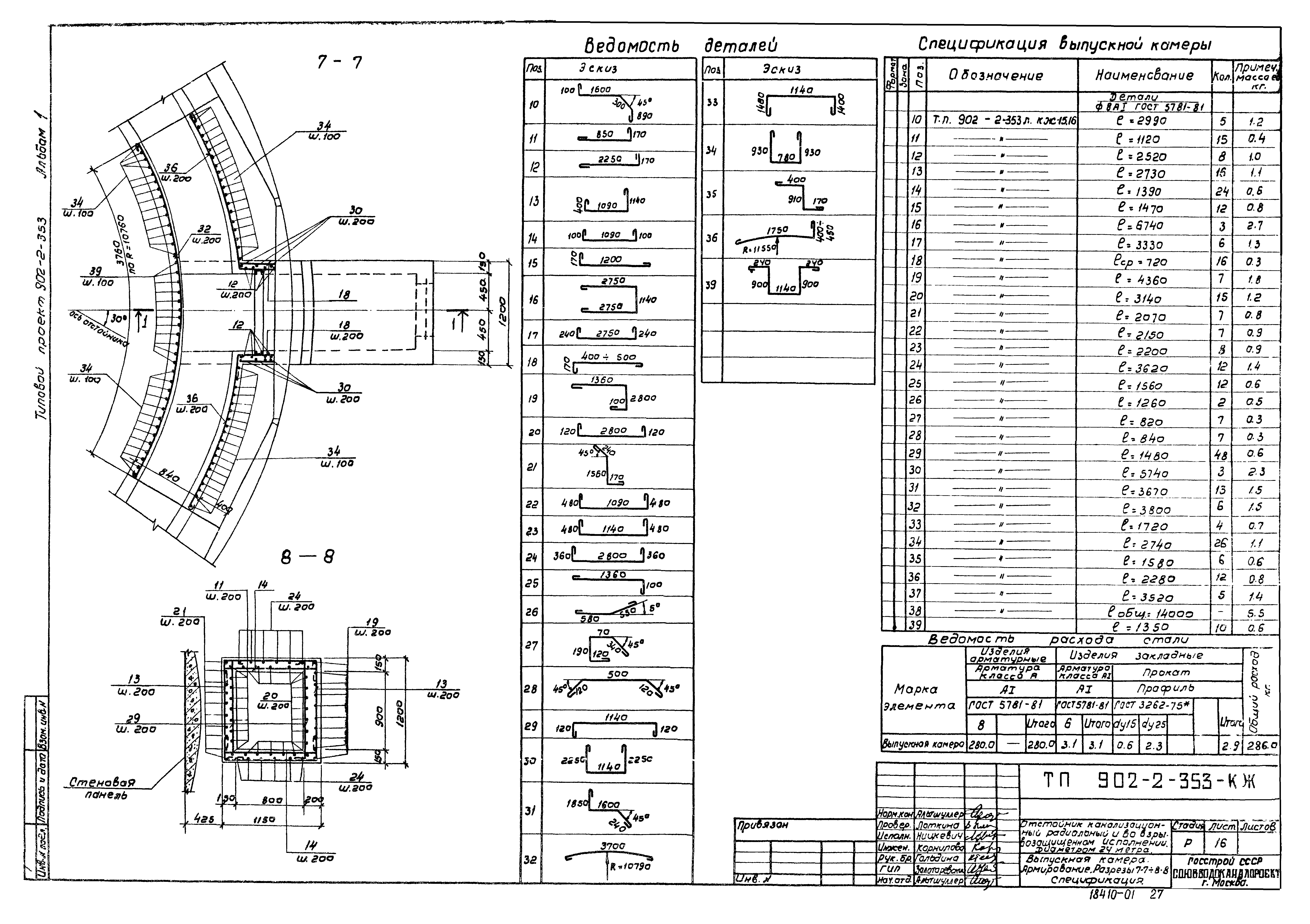 Типовой проект 902-2-353