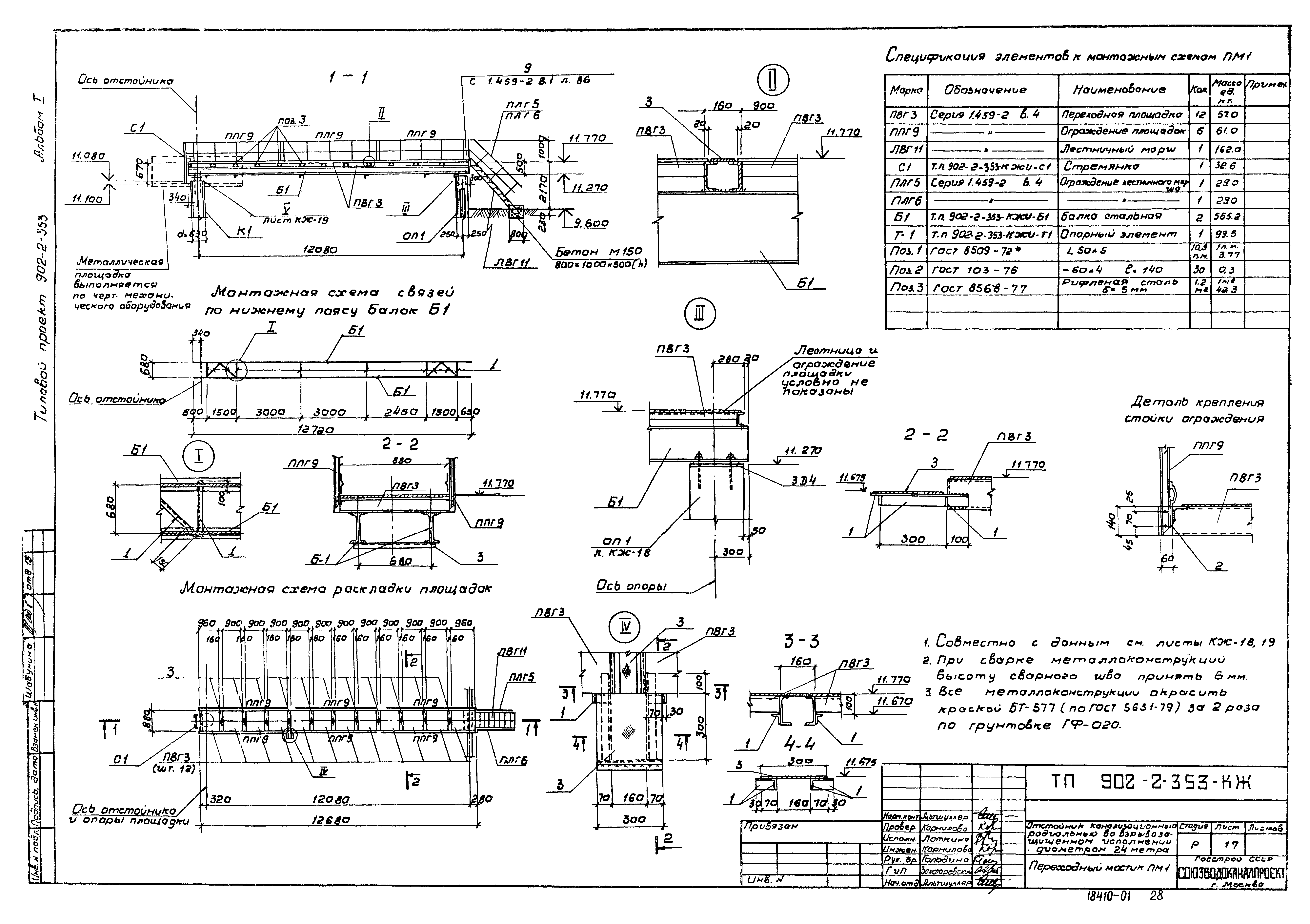 Типовой проект 902-2-353