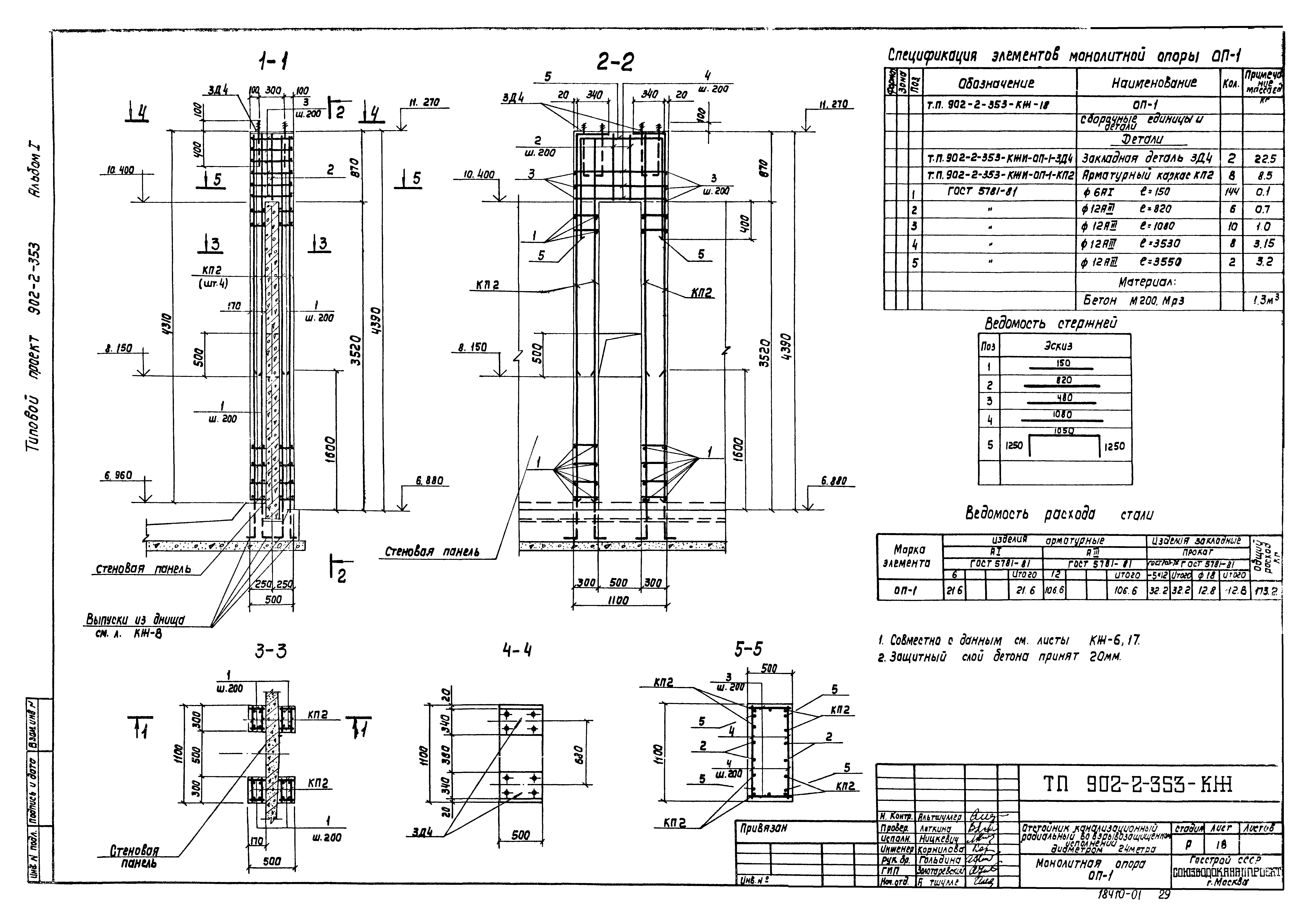 Типовой проект 902-2-353