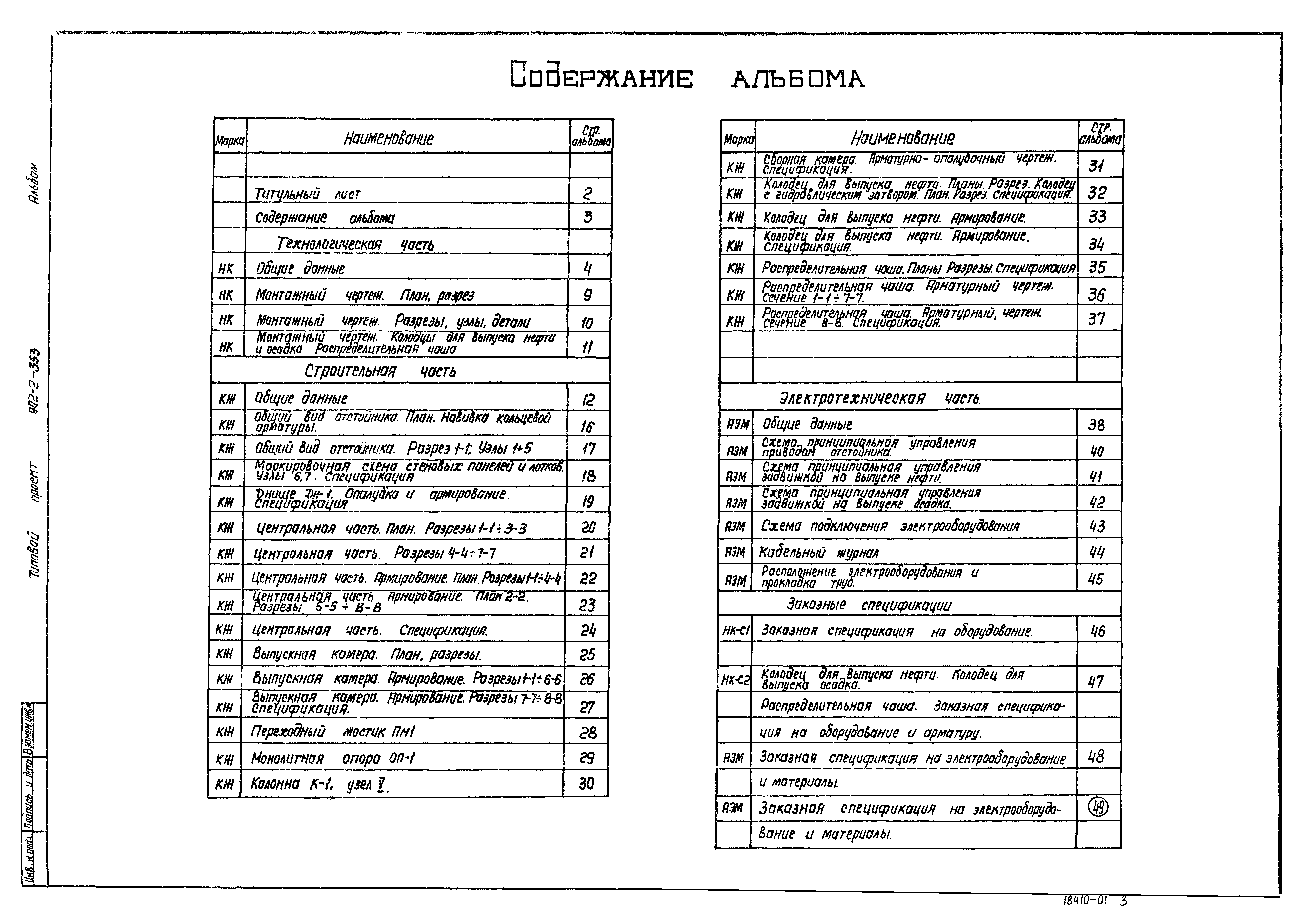 Типовой проект 902-2-353
