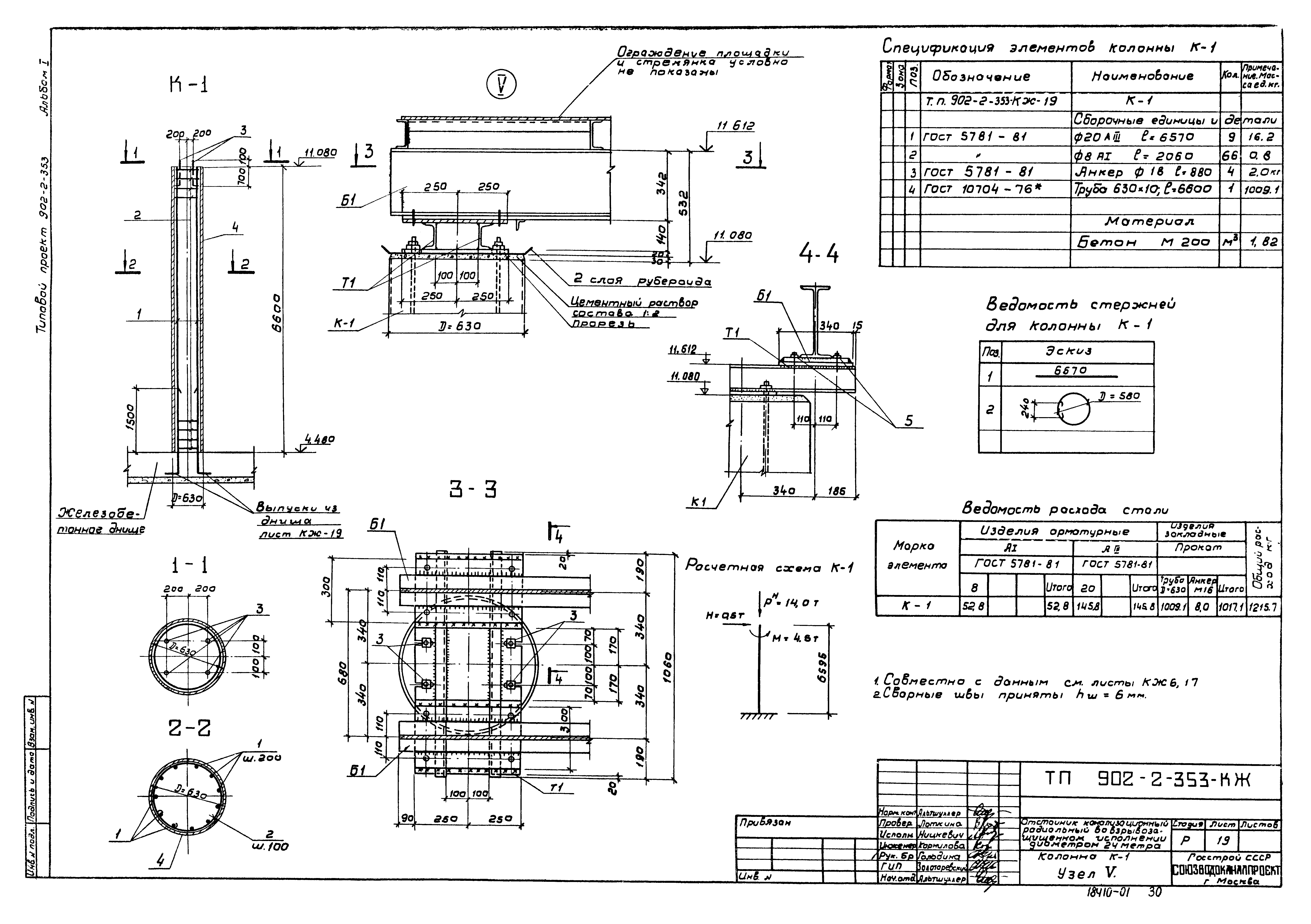 Типовой проект 902-2-353
