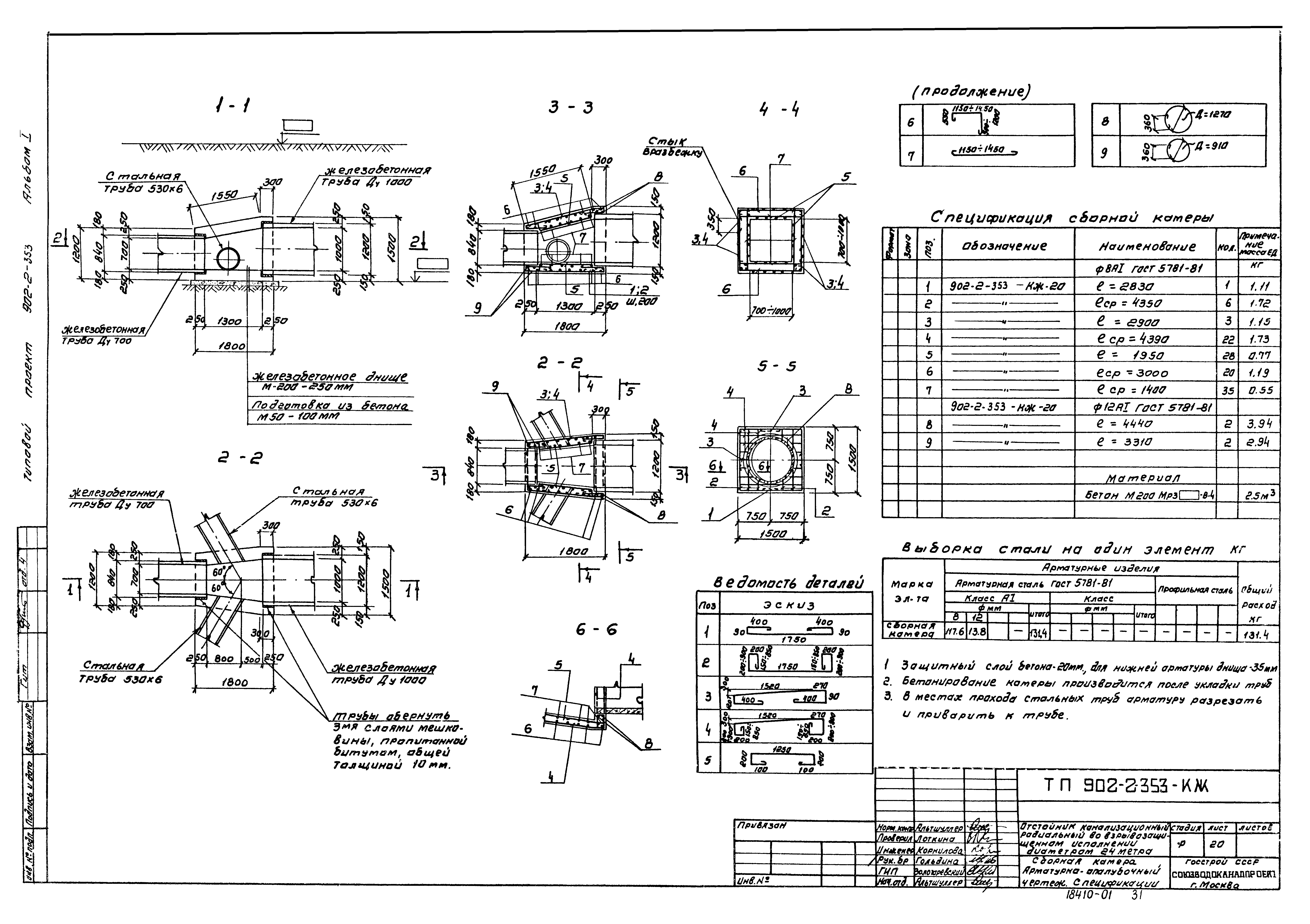 Типовой проект 902-2-353