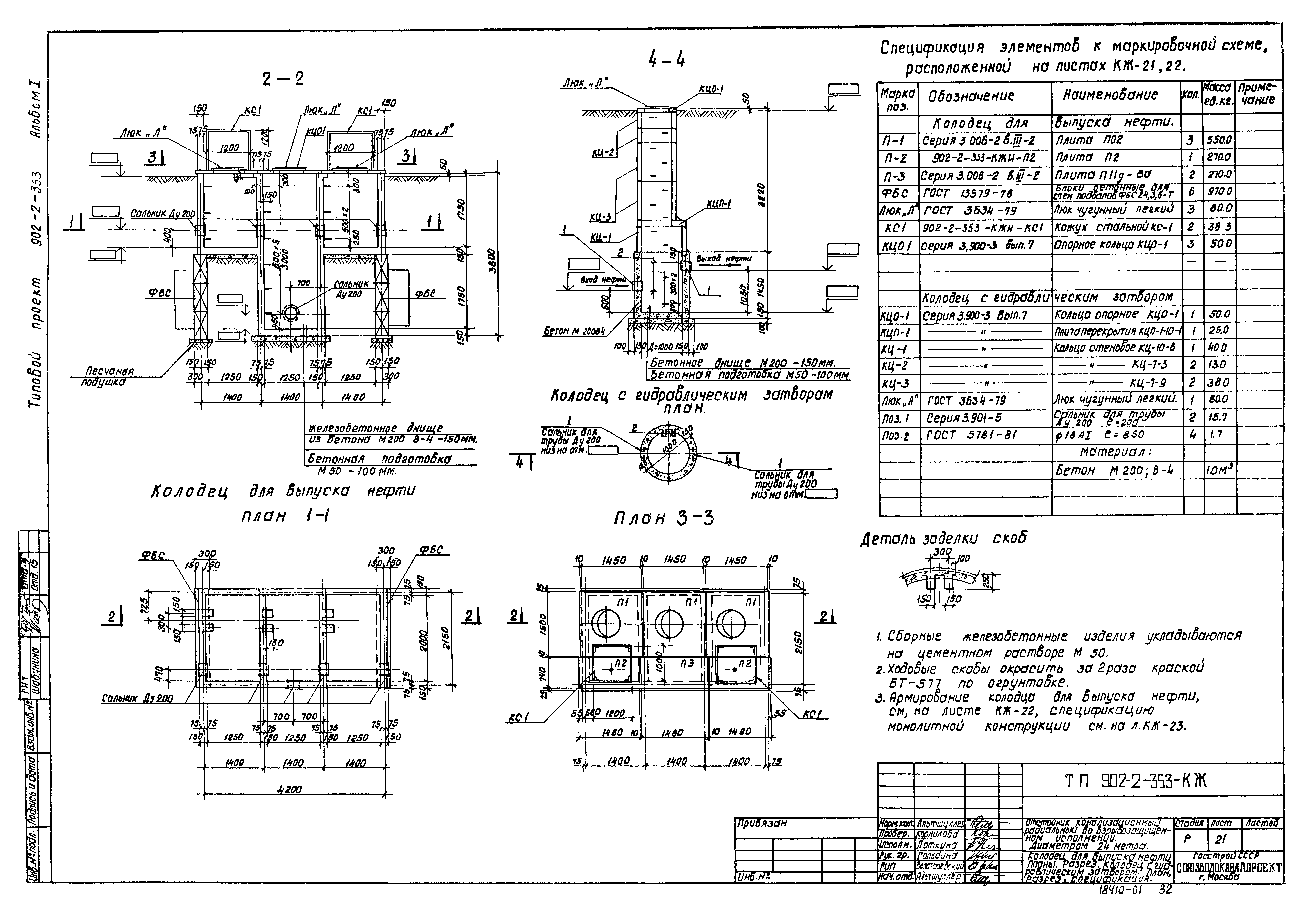 Типовой проект 902-2-353
