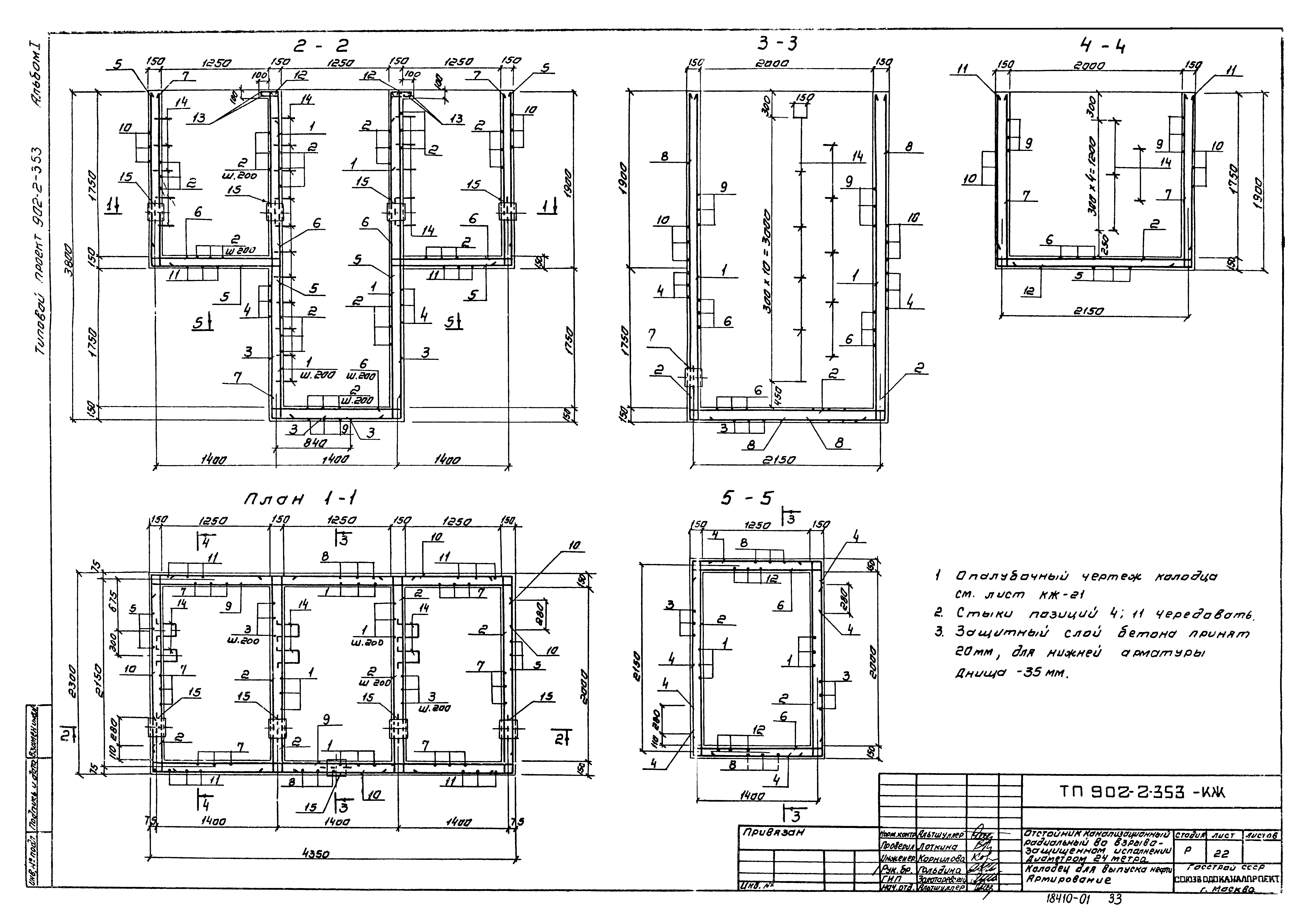 Типовой проект 902-2-353