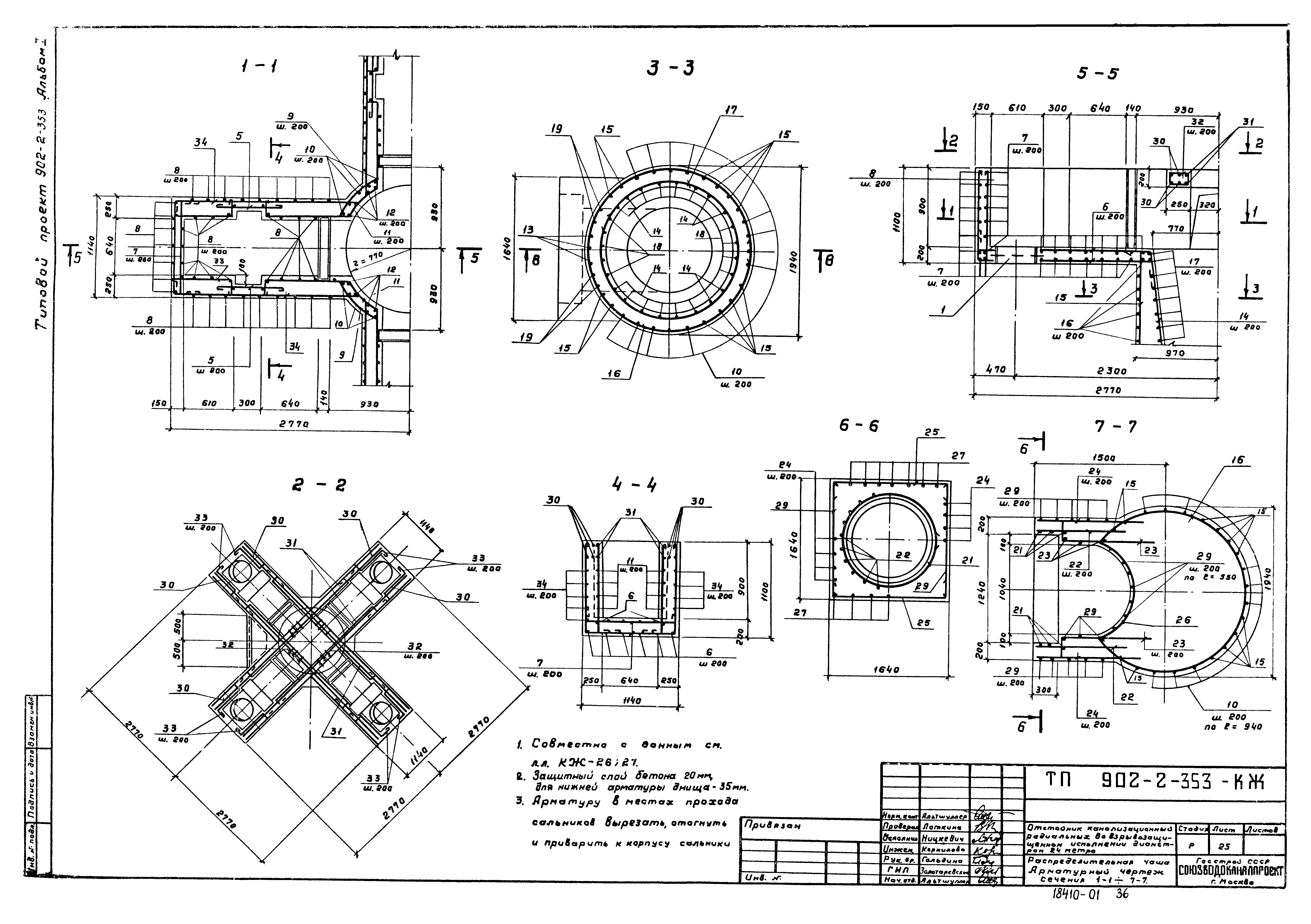 Типовой проект 902-2-353