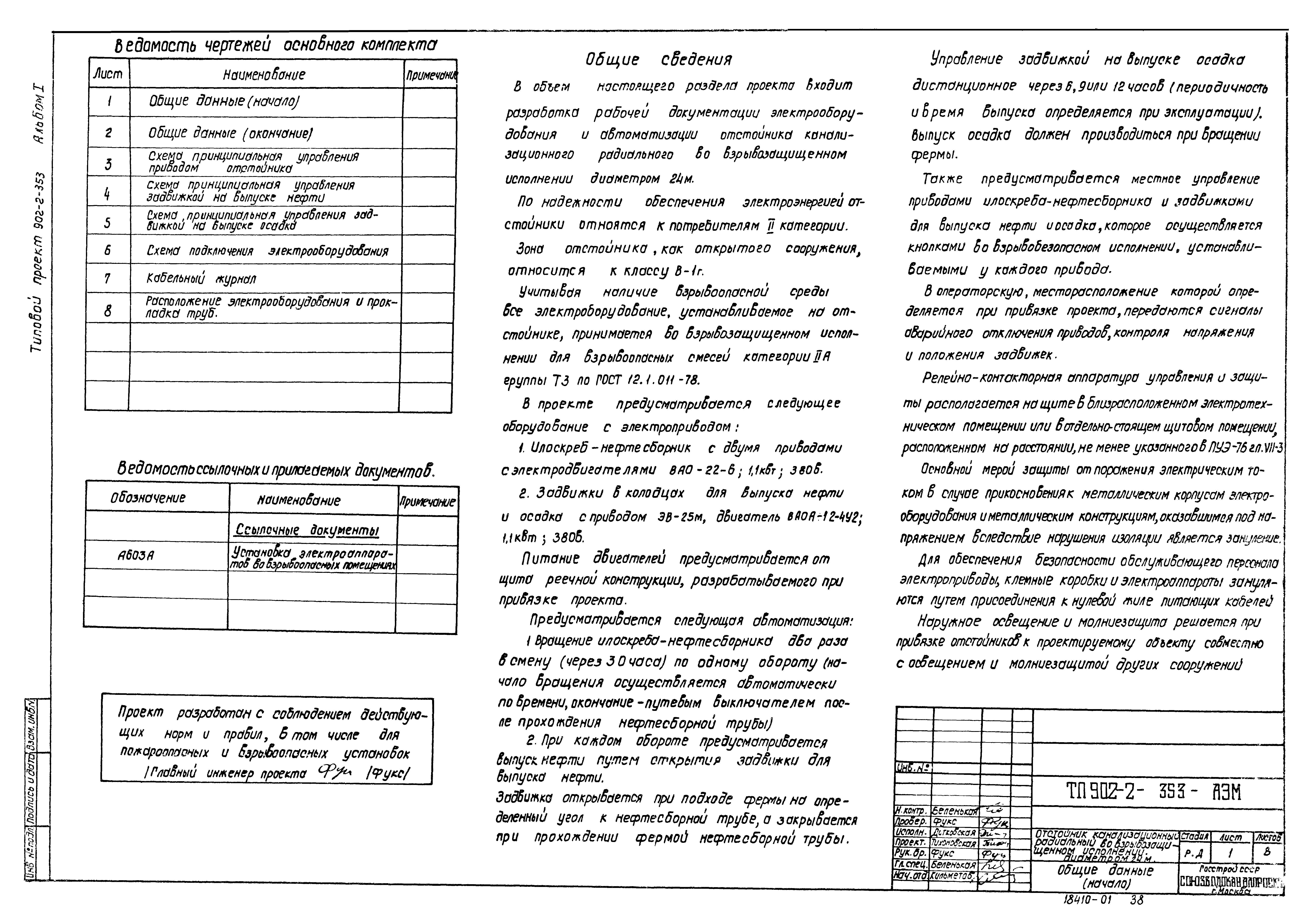 Типовой проект 902-2-353