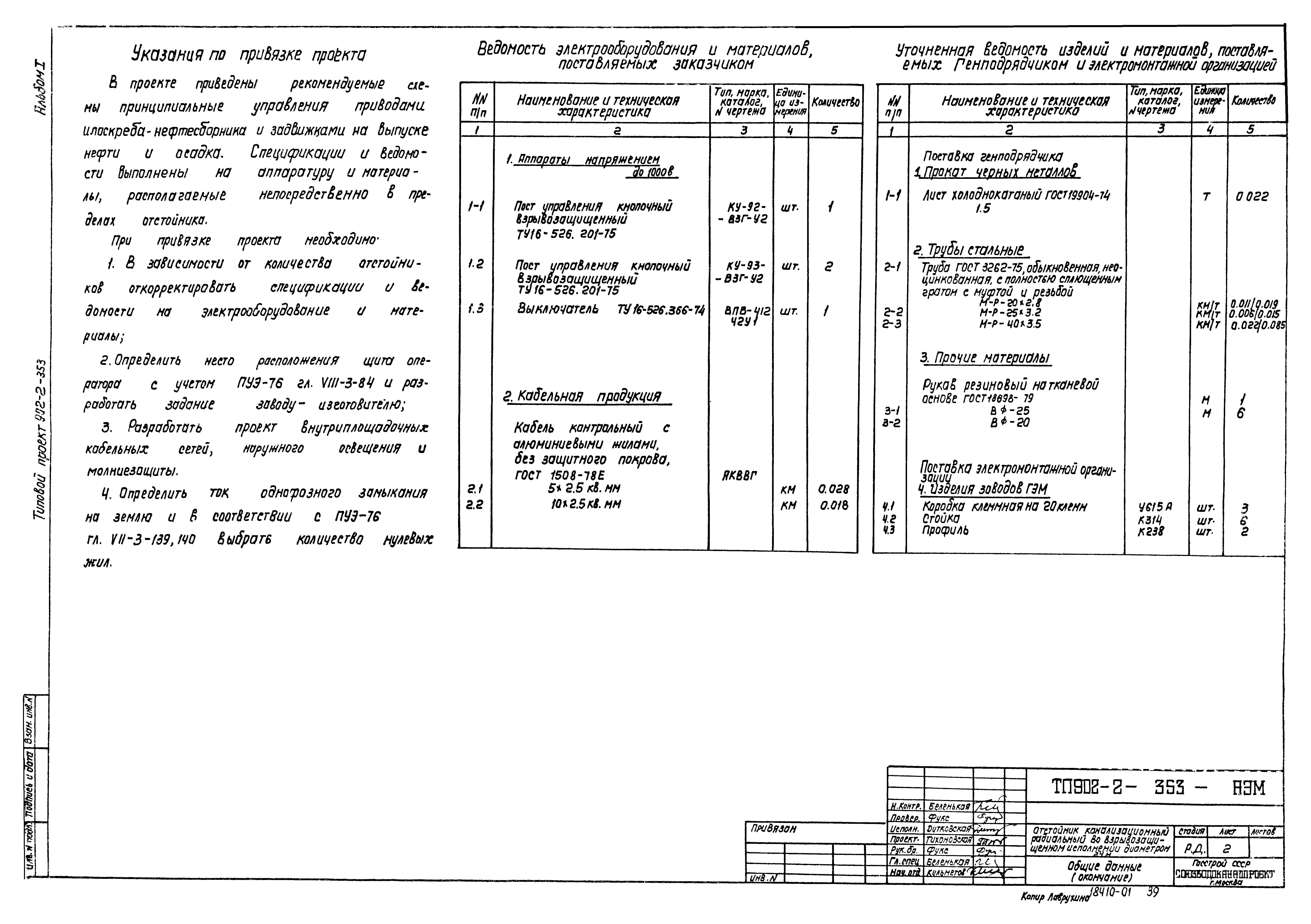 Типовой проект 902-2-353