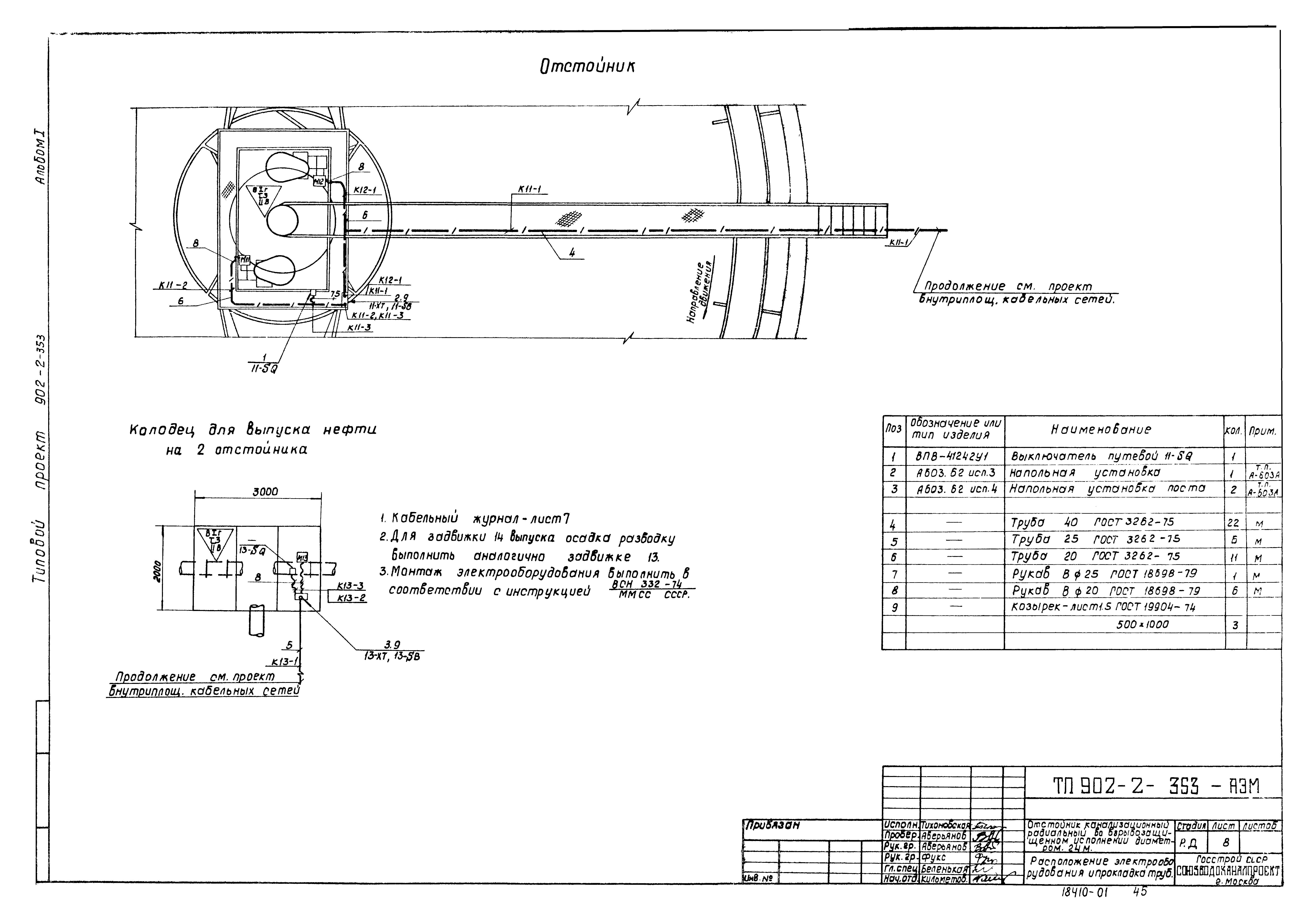 Типовой проект 902-2-353