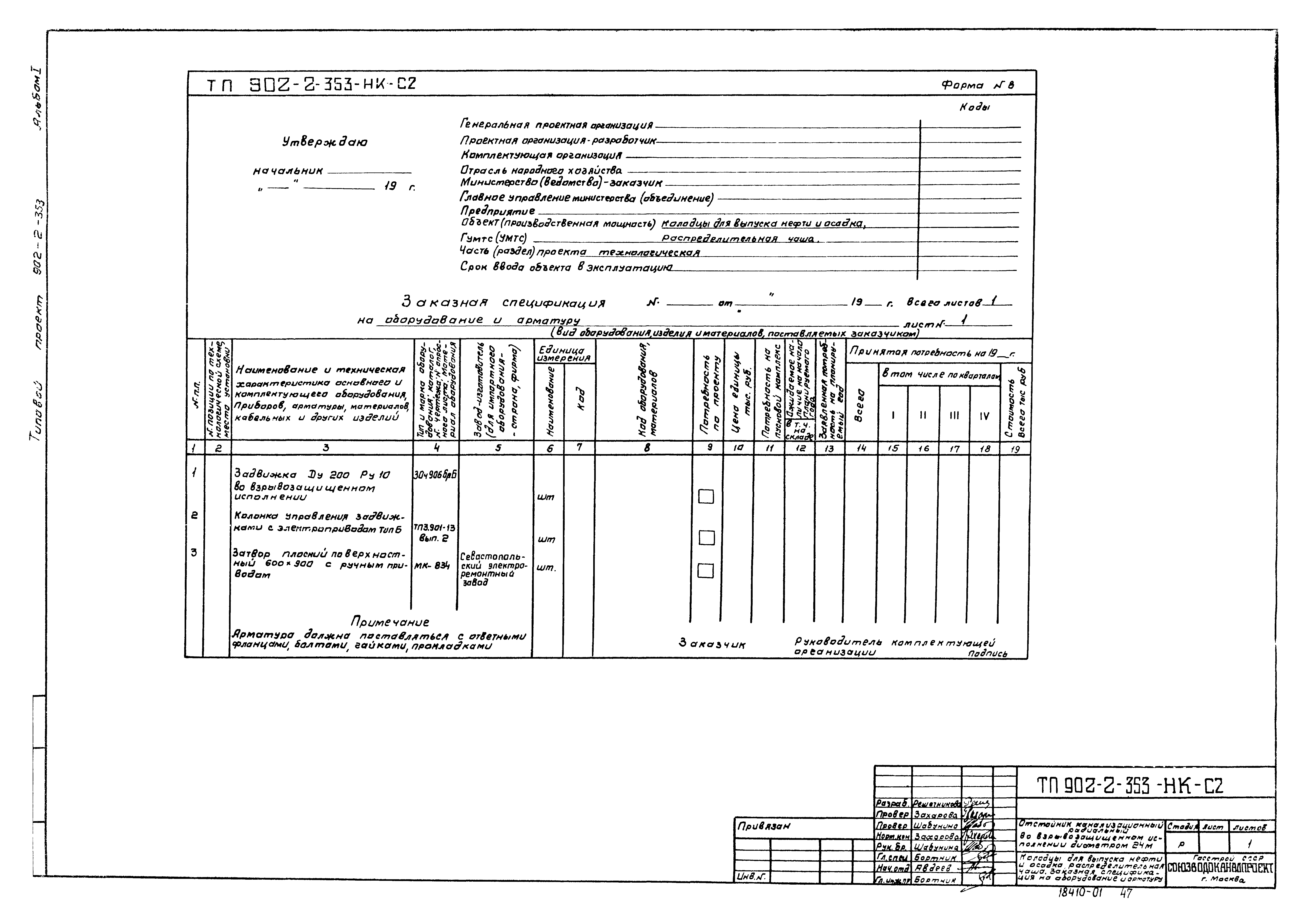 Типовой проект 902-2-353