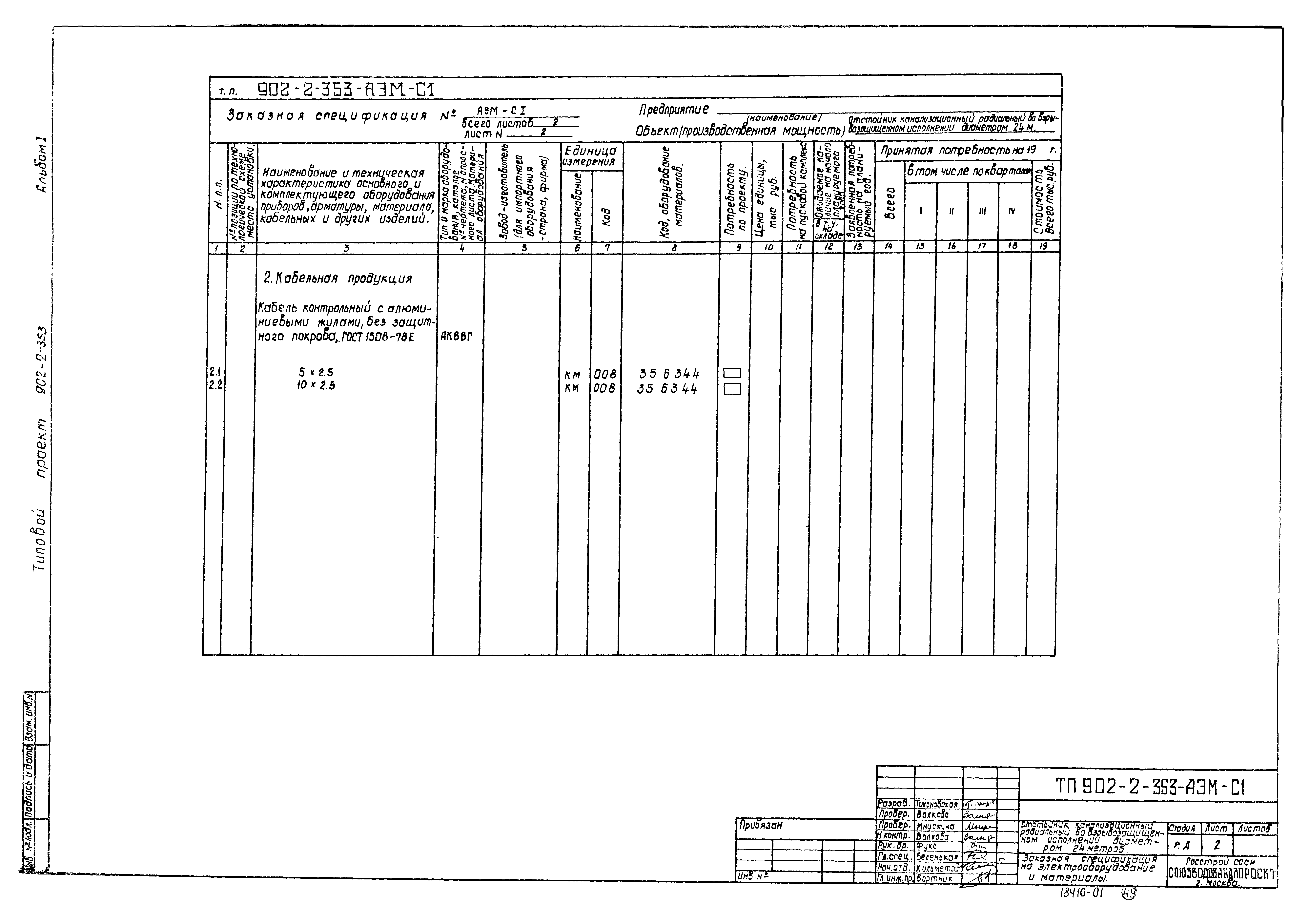 Типовой проект 902-2-353
