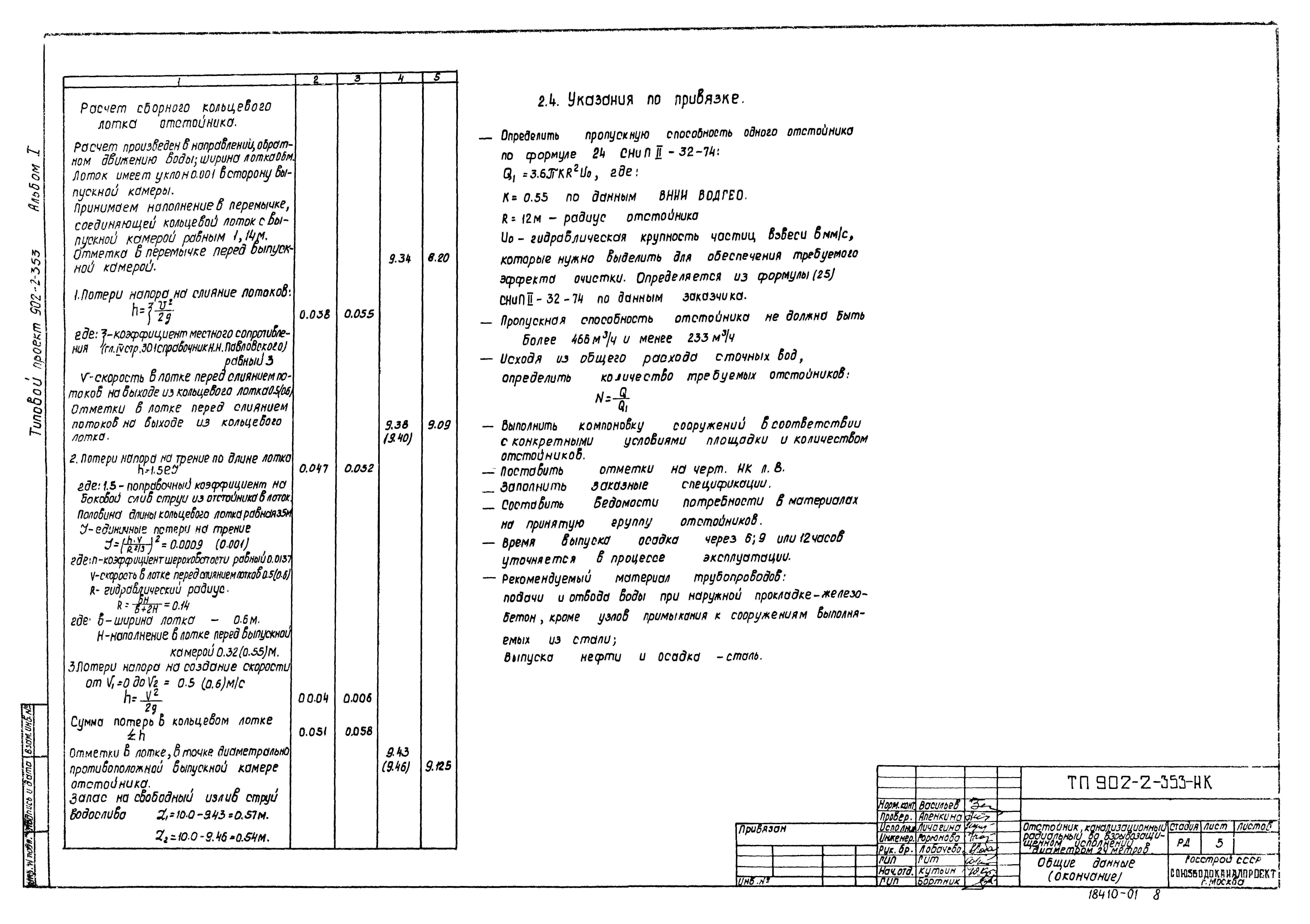 Типовой проект 902-2-353