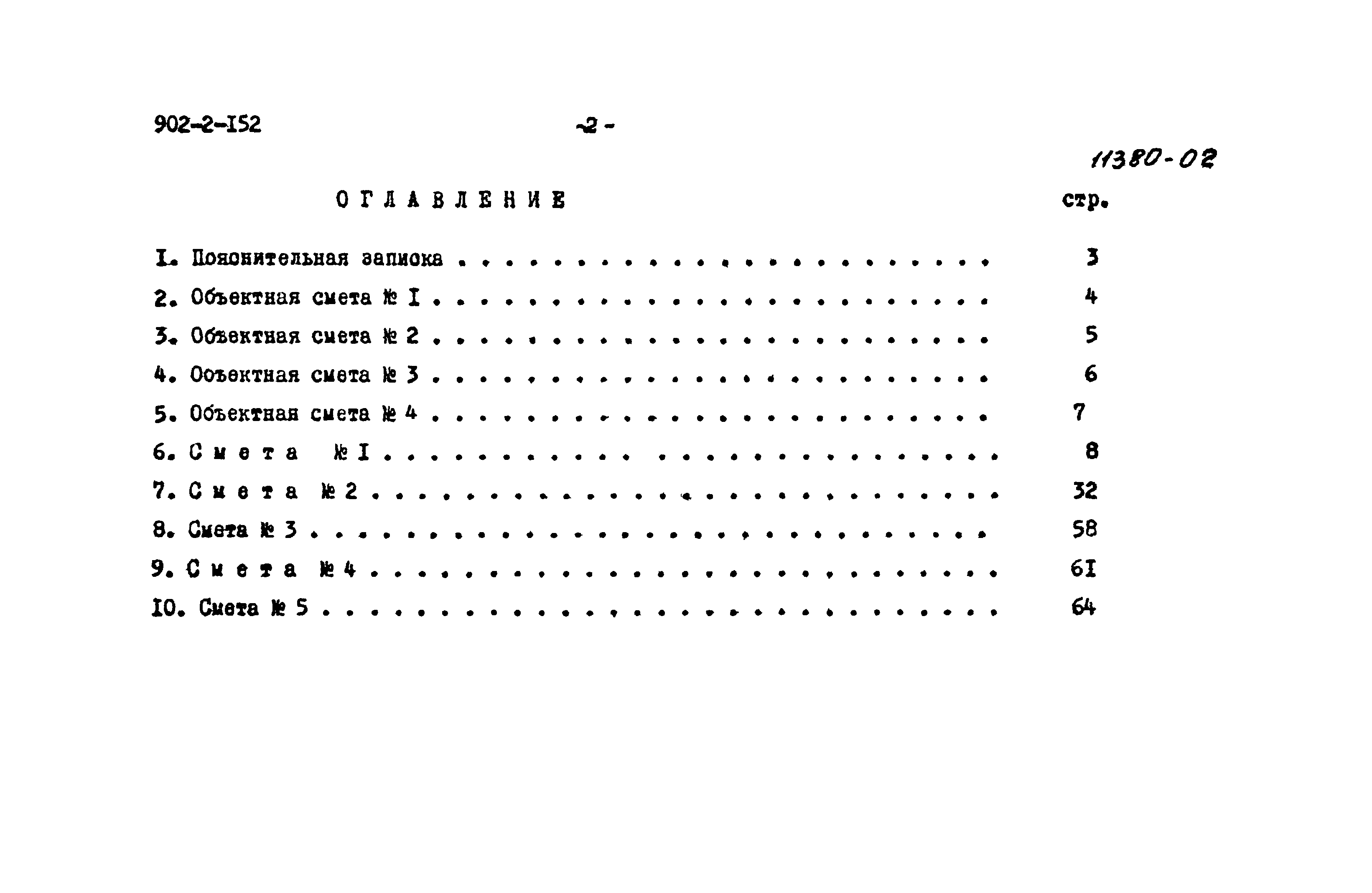 Типовой проект 902-2-152