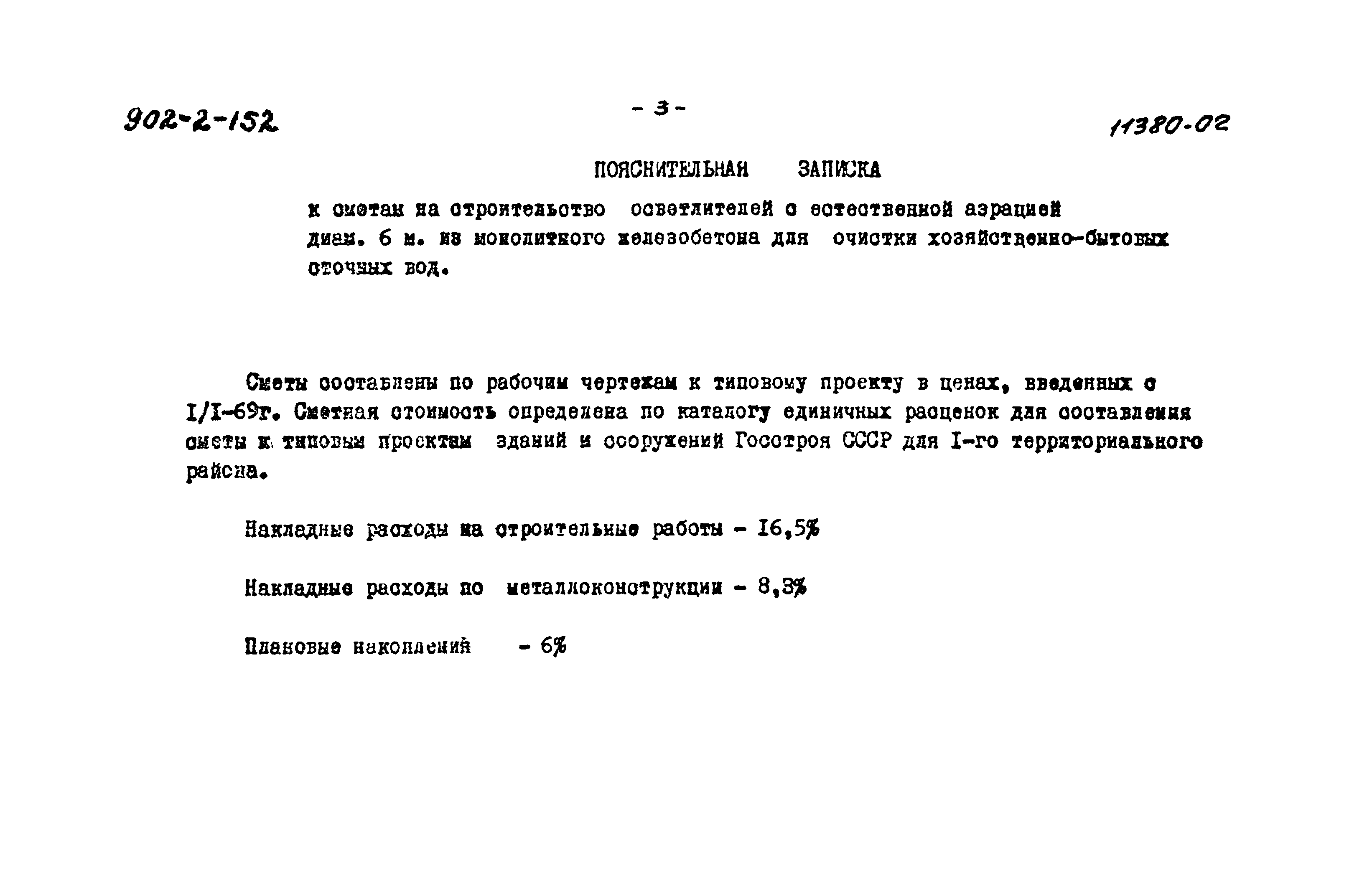 Типовой проект 902-2-152