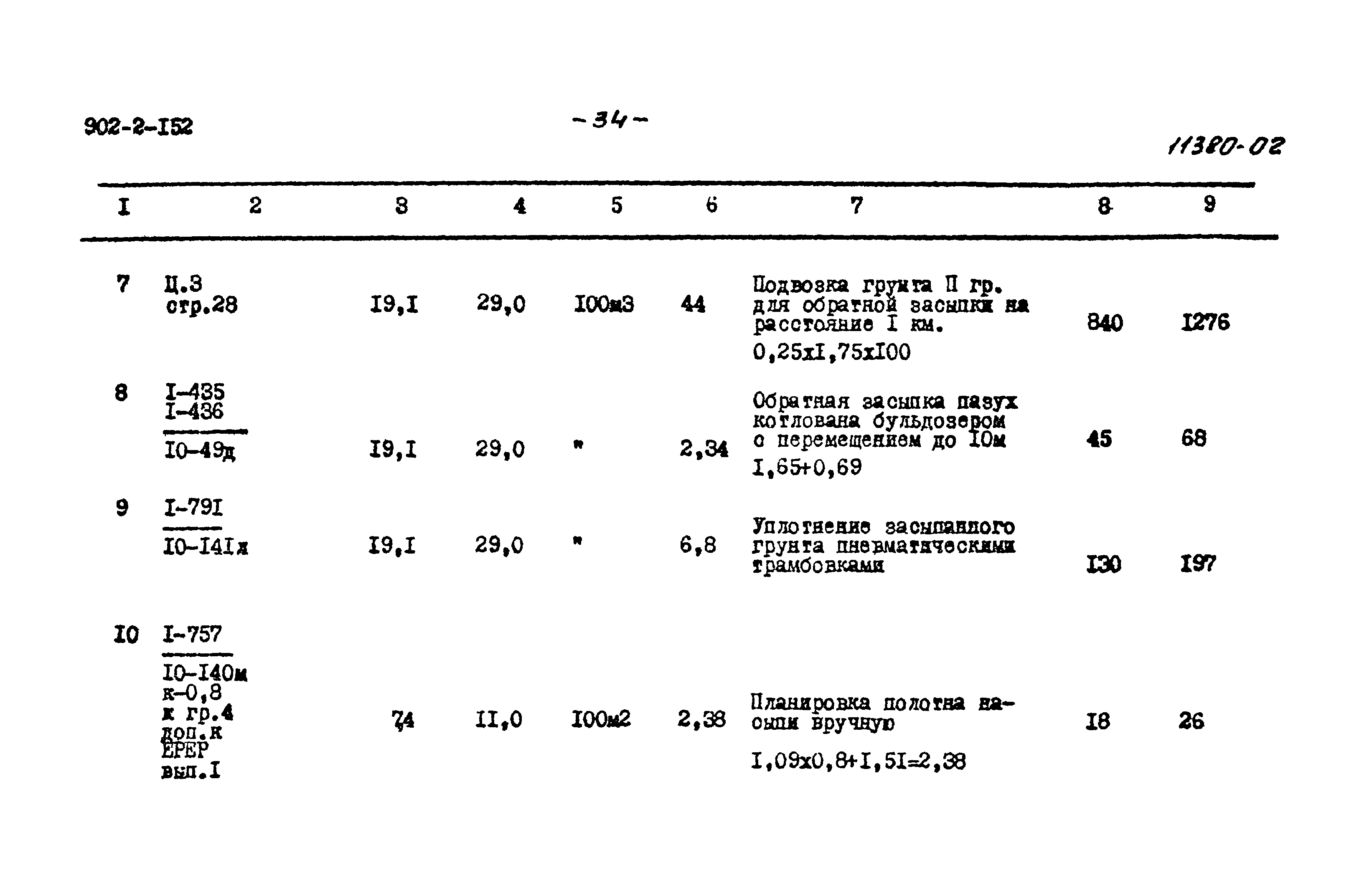 Типовой проект 902-2-152