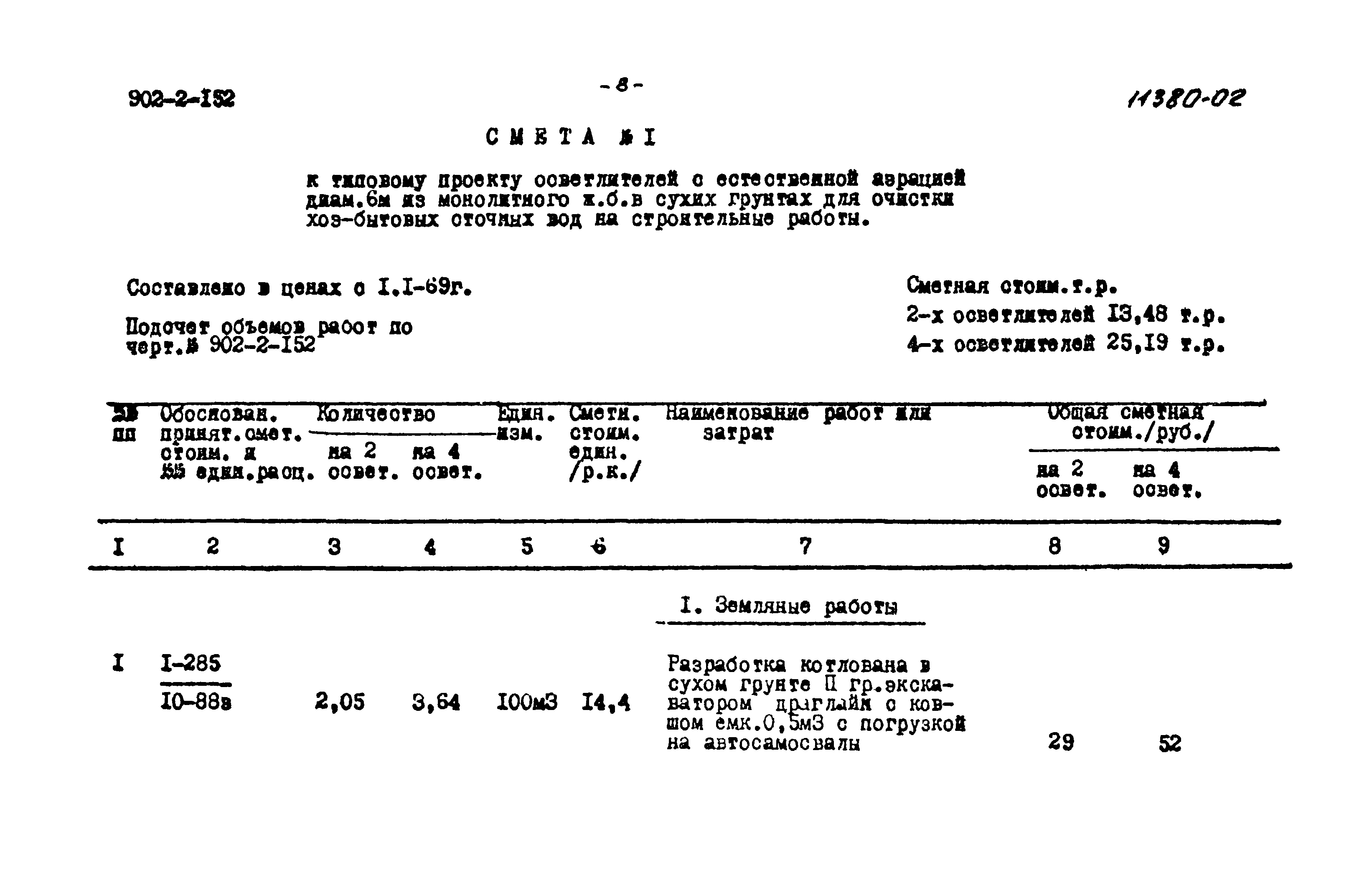 Типовой проект 902-2-152