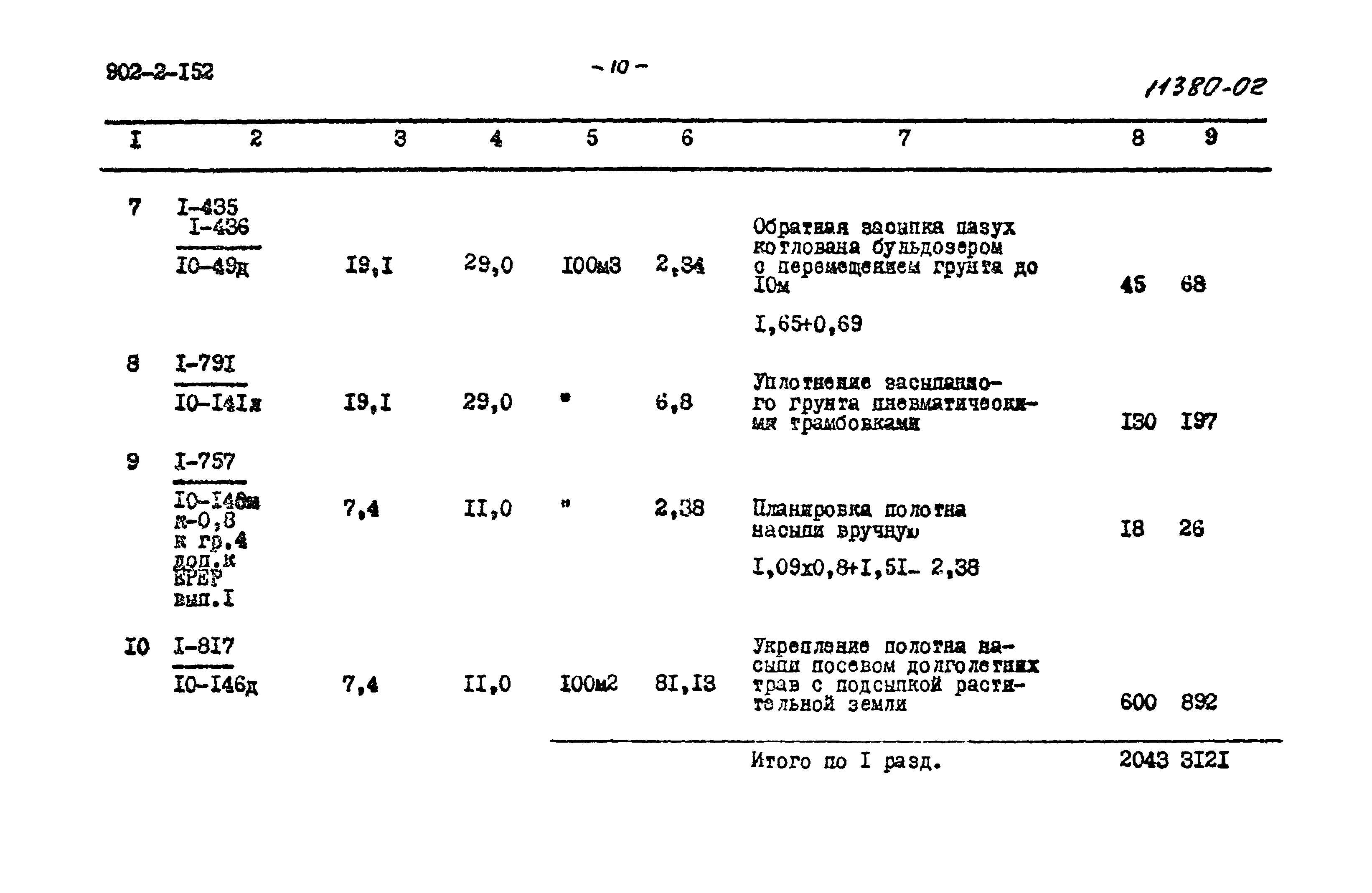Типовой проект 902-2-152