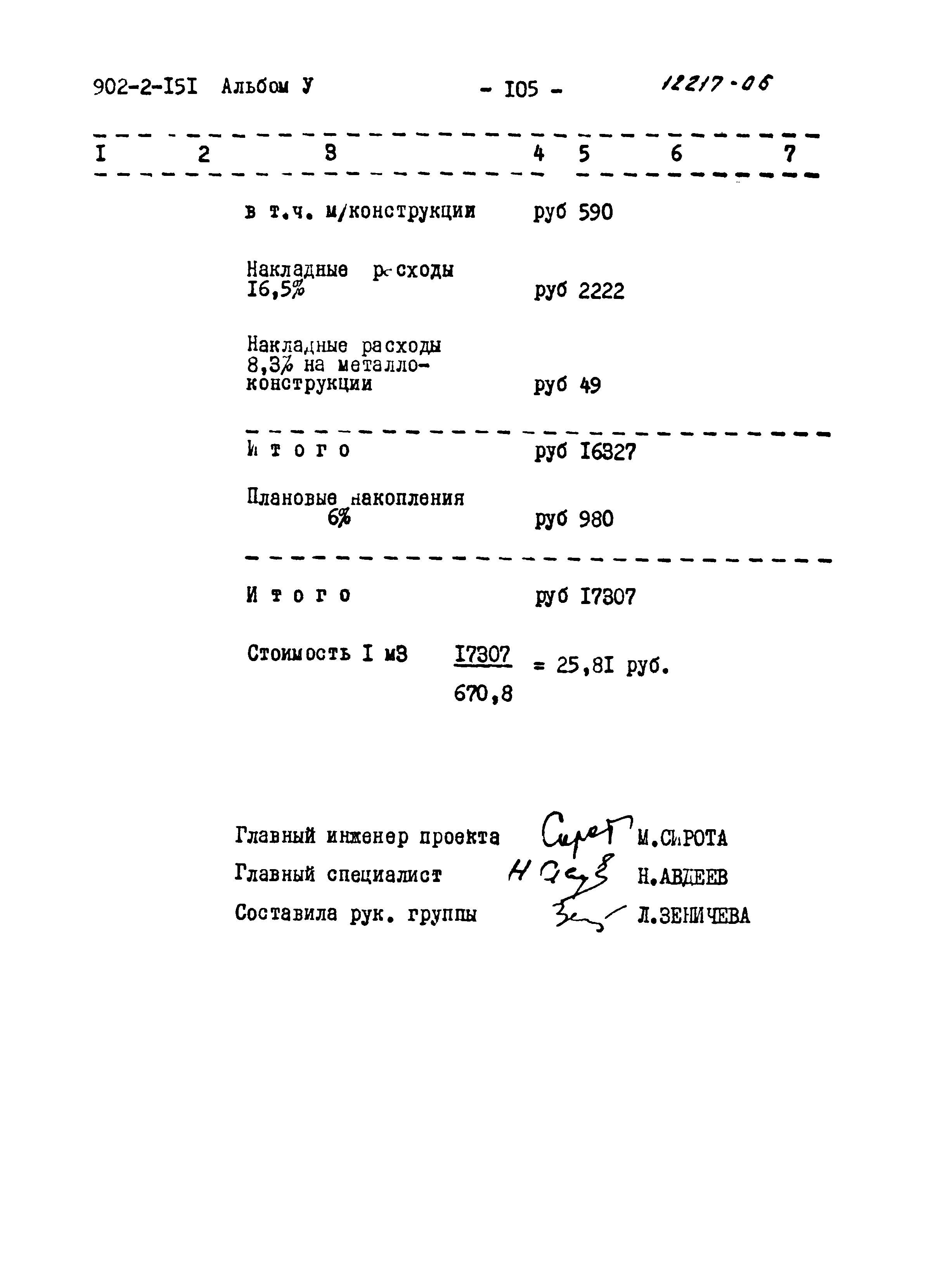 Типовой проект 902-2-151